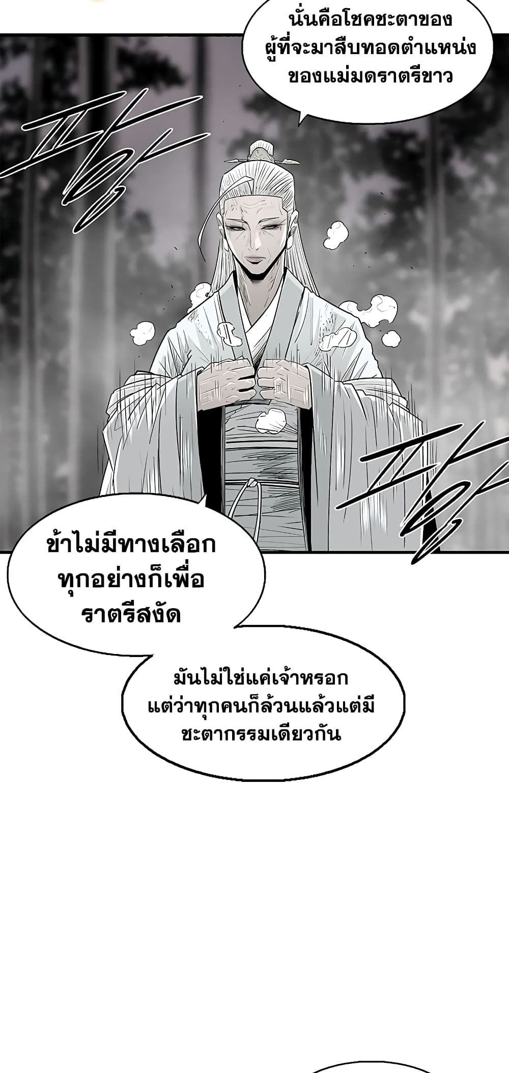 อ่านการ์ตูน Legend of the Northern Blade 184 ภาพที่ 23