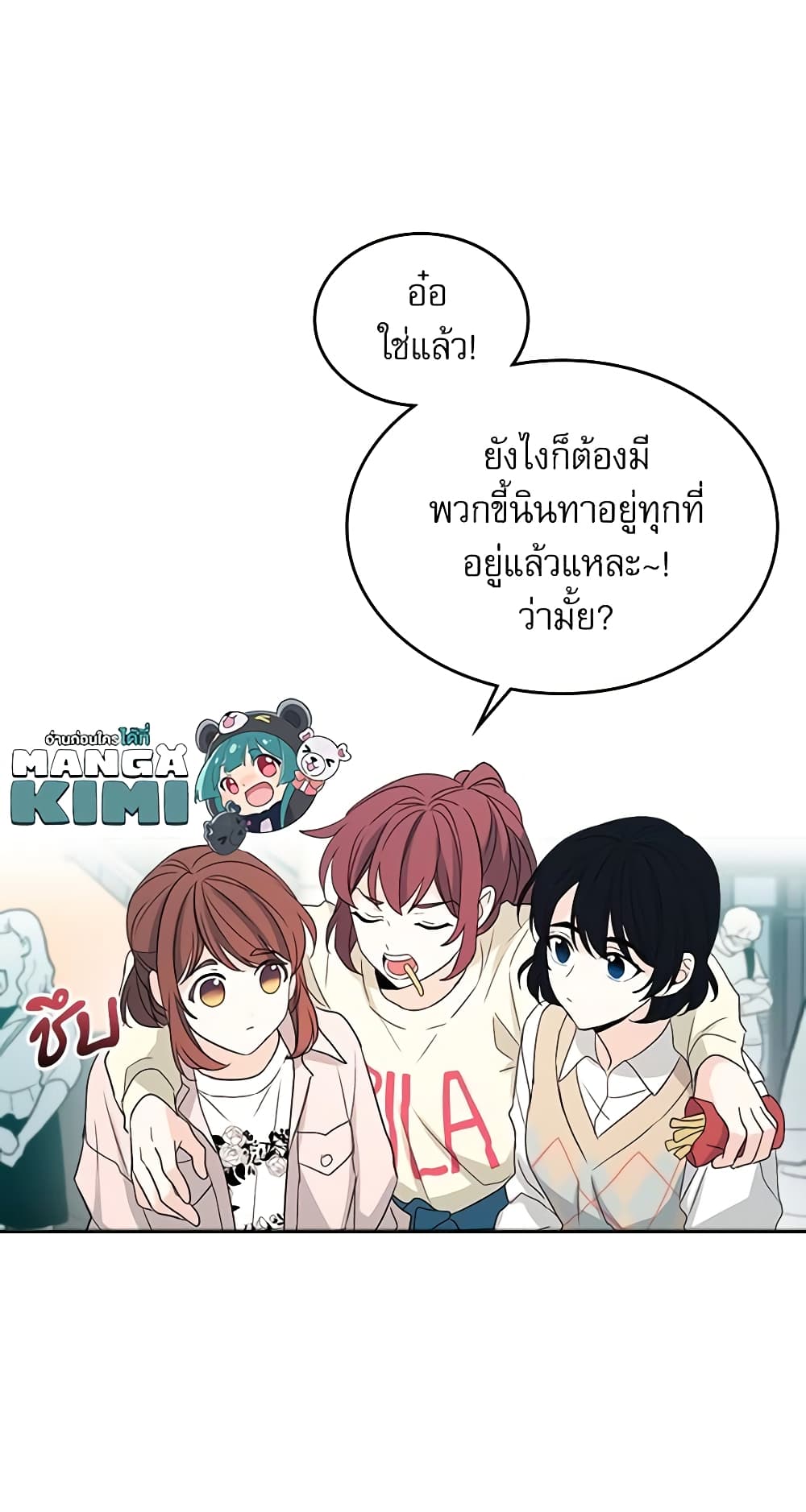 อ่านการ์ตูน My Life as an Internet Novel 71 ภาพที่ 48