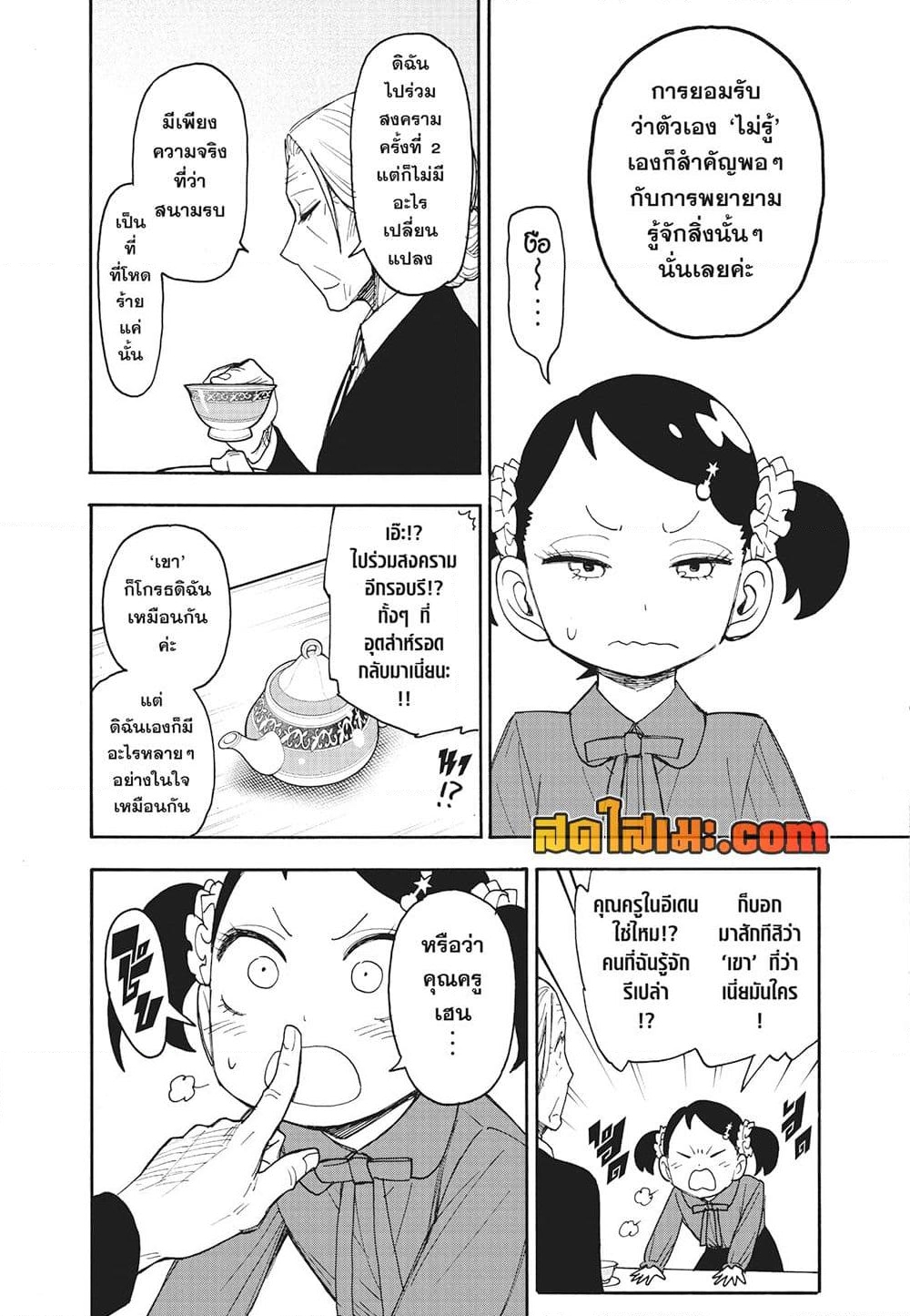 อ่านการ์ตูน Spy X Family 102 ภาพที่ 21