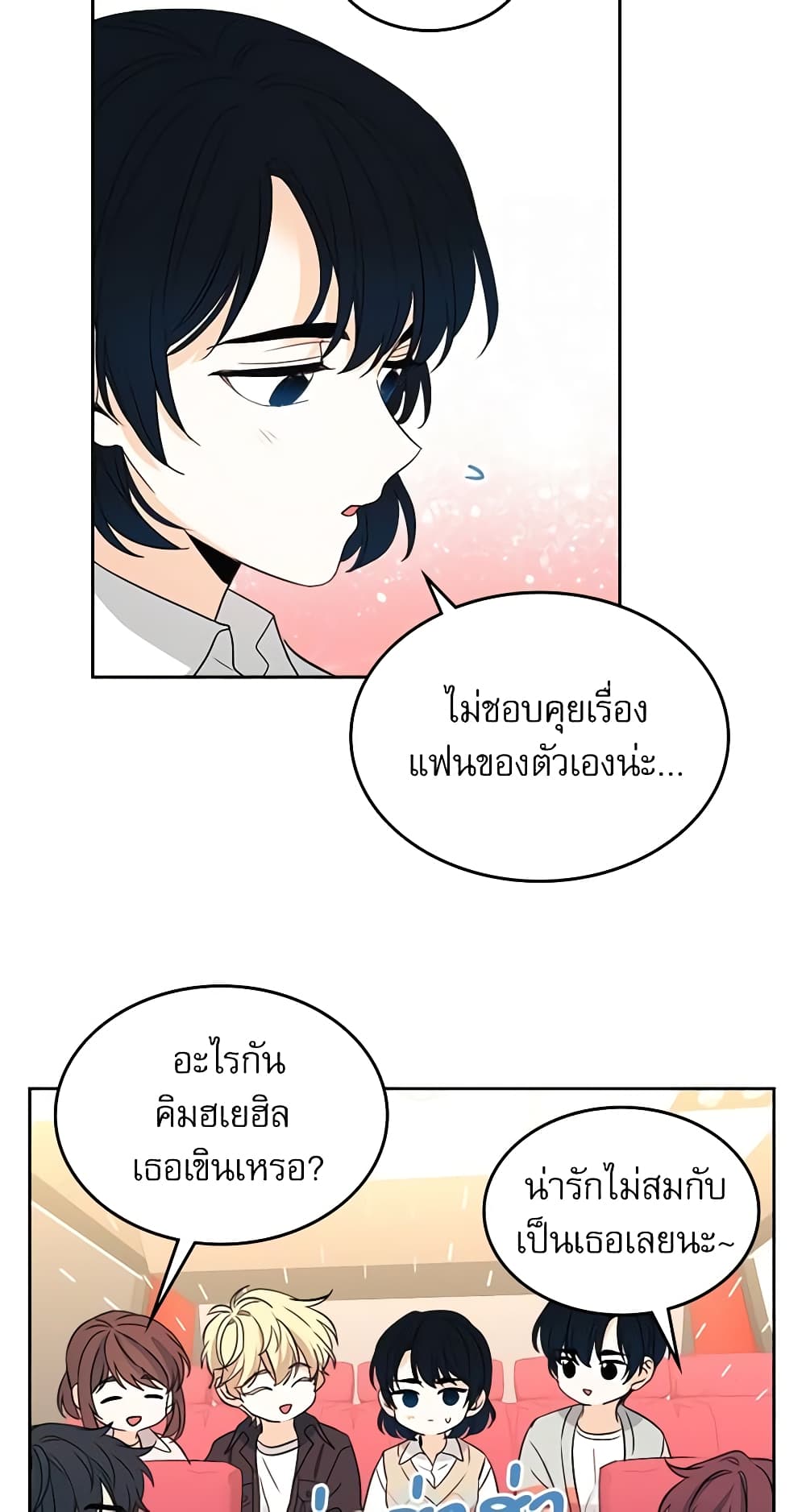 อ่านการ์ตูน My Life as an Internet Novel 71 ภาพที่ 33