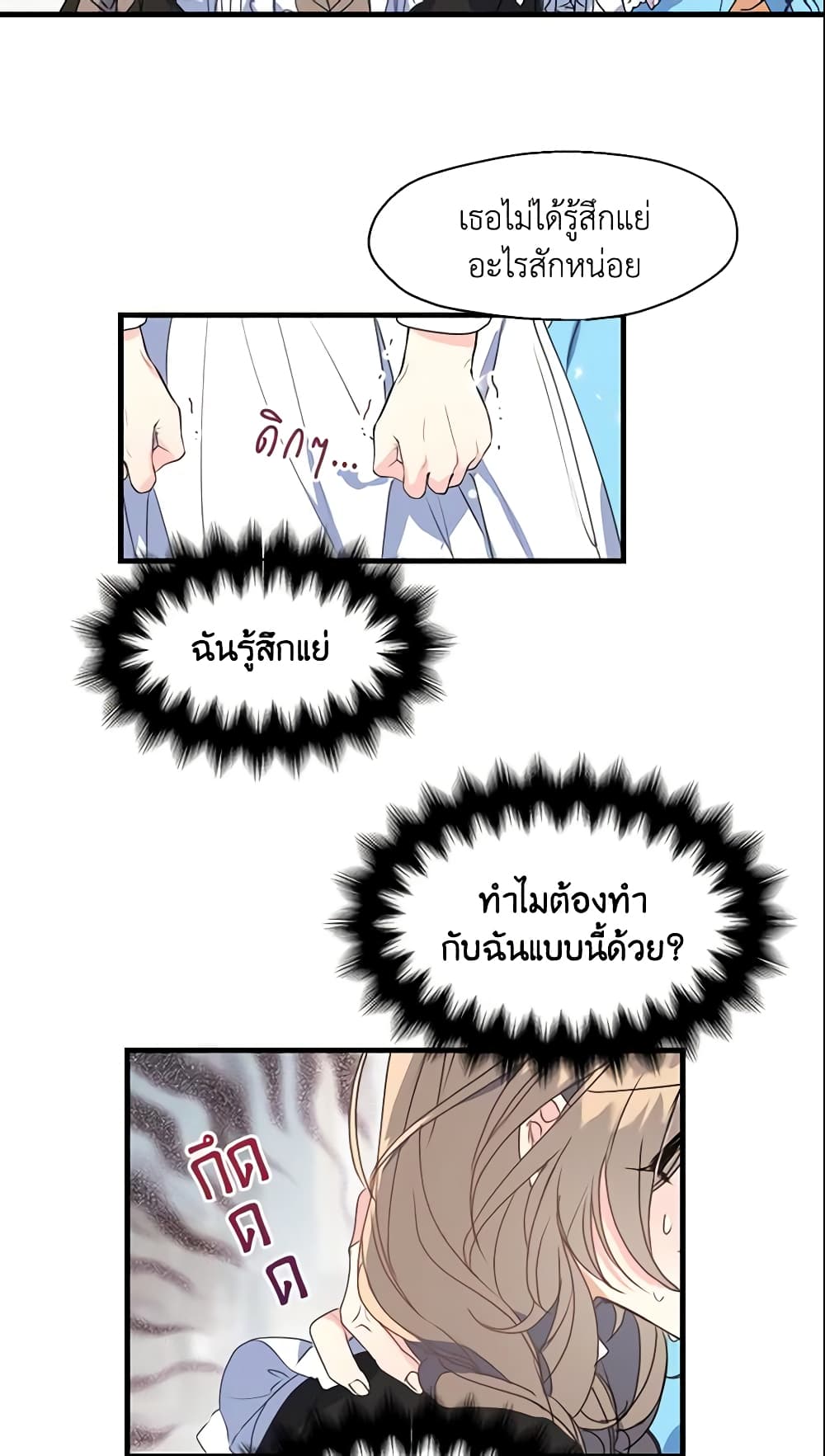 อ่านการ์ตูน Your Majesty, Please Spare Me This Time 33 ภาพที่ 25