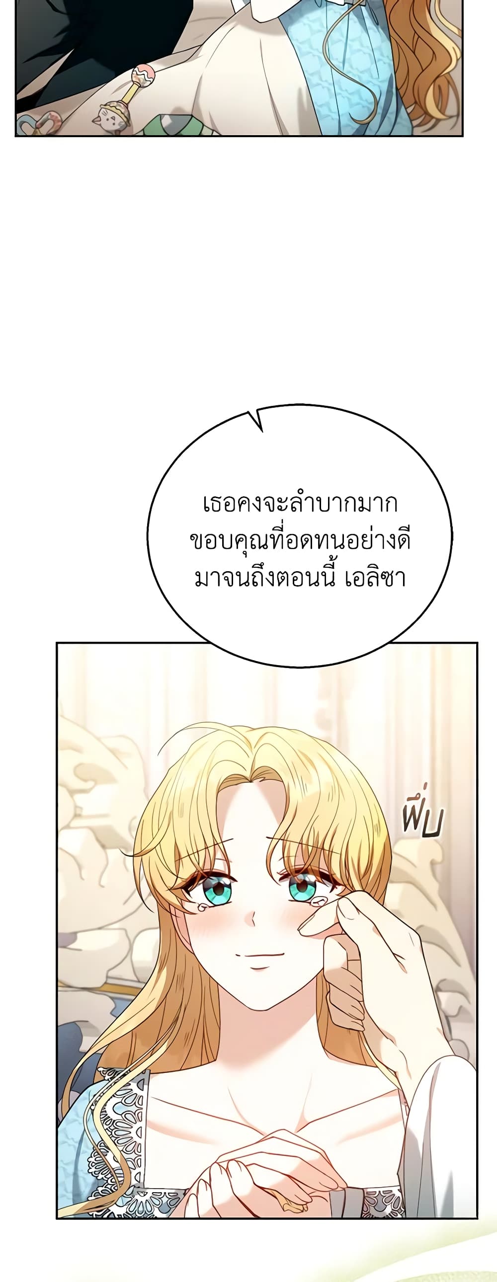 อ่านการ์ตูน I Am Trying To Divorce My Villain Husband, But We Have A Child Series 75 ภาพที่ 26