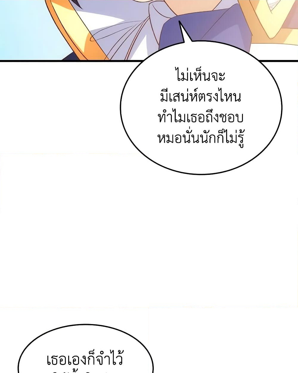 อ่านการ์ตูน I Tried To Persuade My Brother And He Entrusted The Male Lead To Me 99 ภาพที่ 44