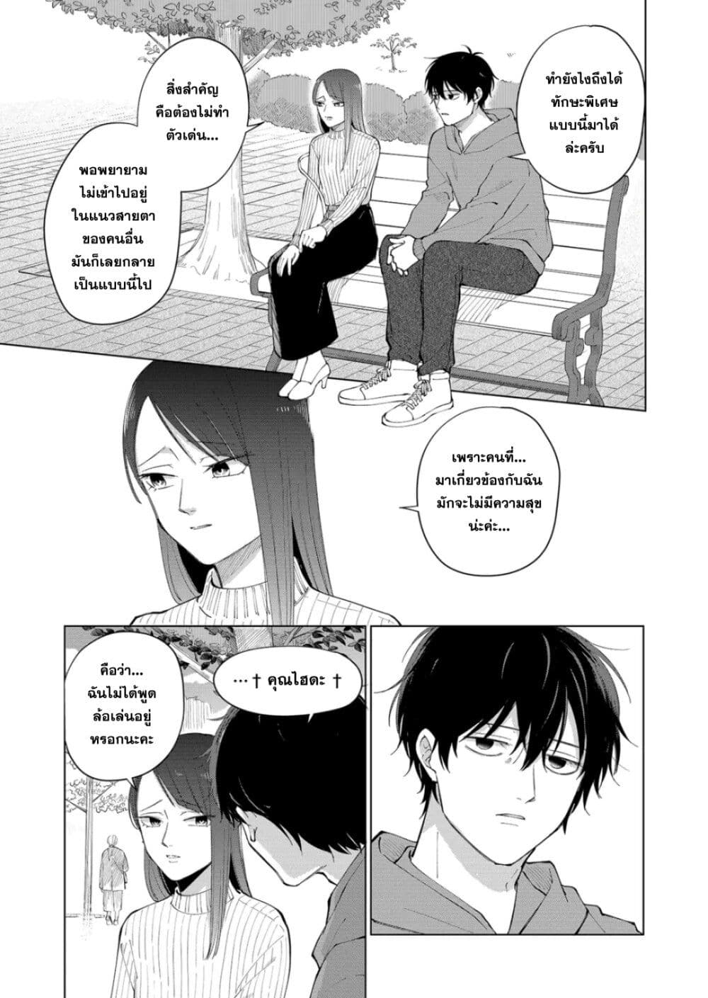 อ่านการ์ตูน Moriagaranai Date 1 ภาพที่ 3