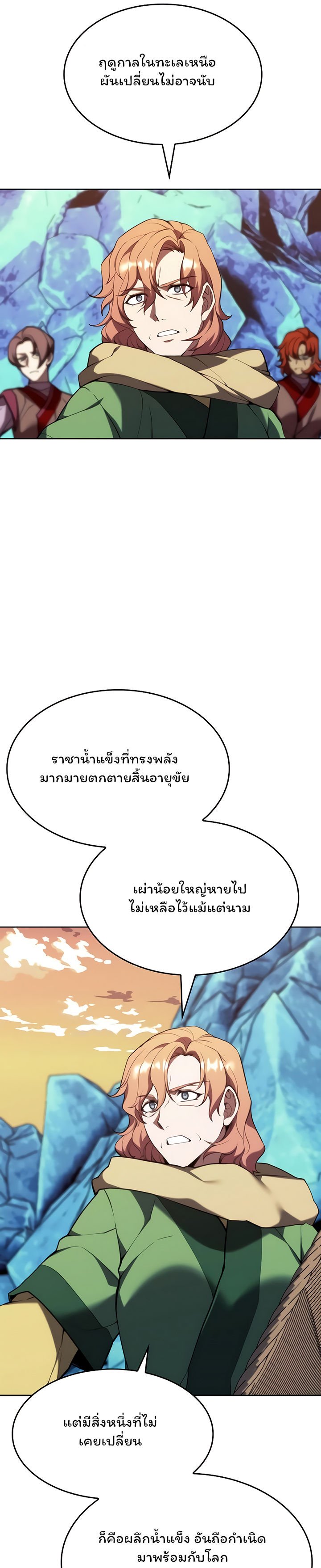 อ่านการ์ตูน Tale of a Scribe Who Retires to the Countryside 119 ภาพที่ 17