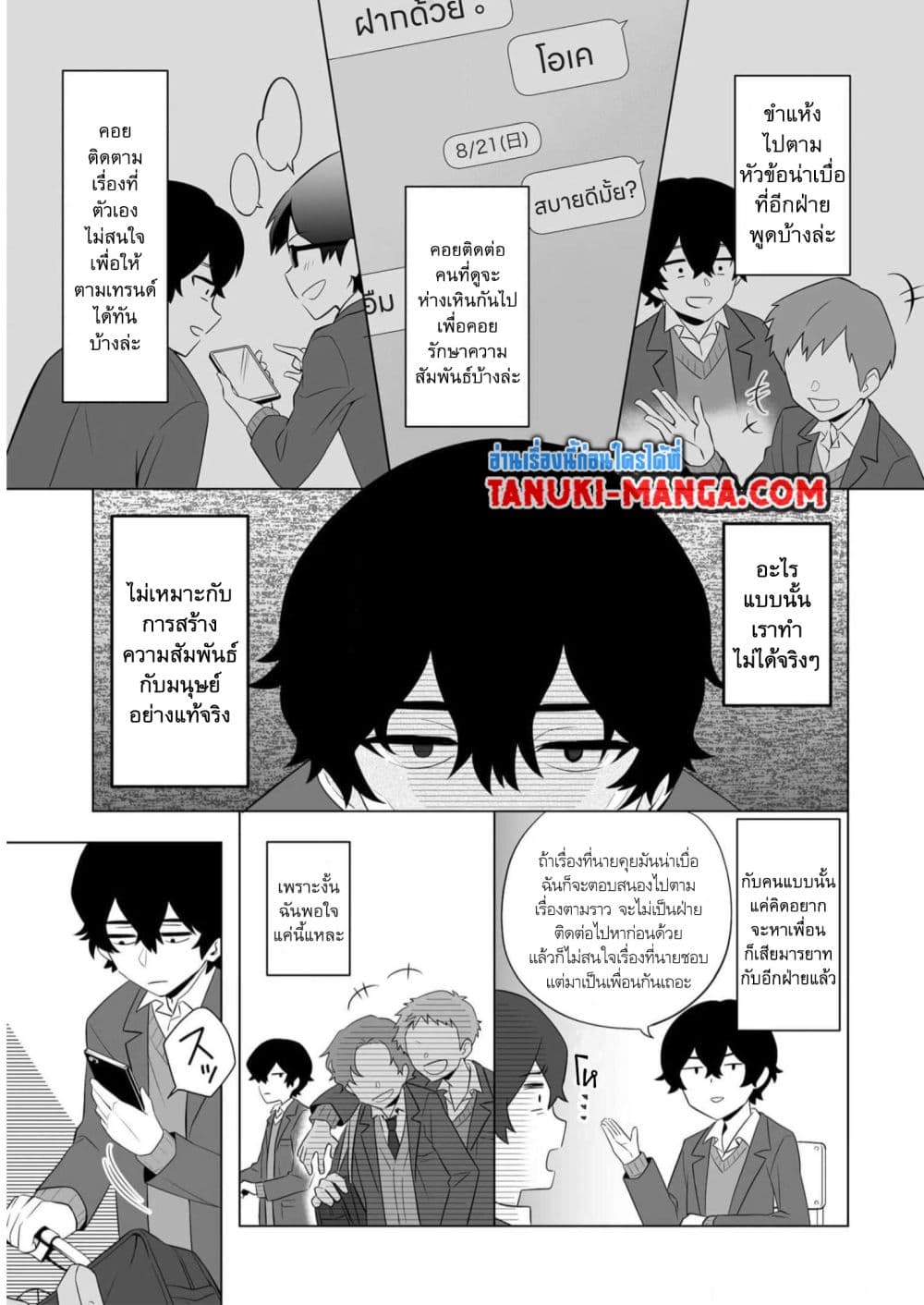 อ่านการ์ตูน Dou ka Ore wo Houtte Oitekure 1.1 ภาพที่ 11