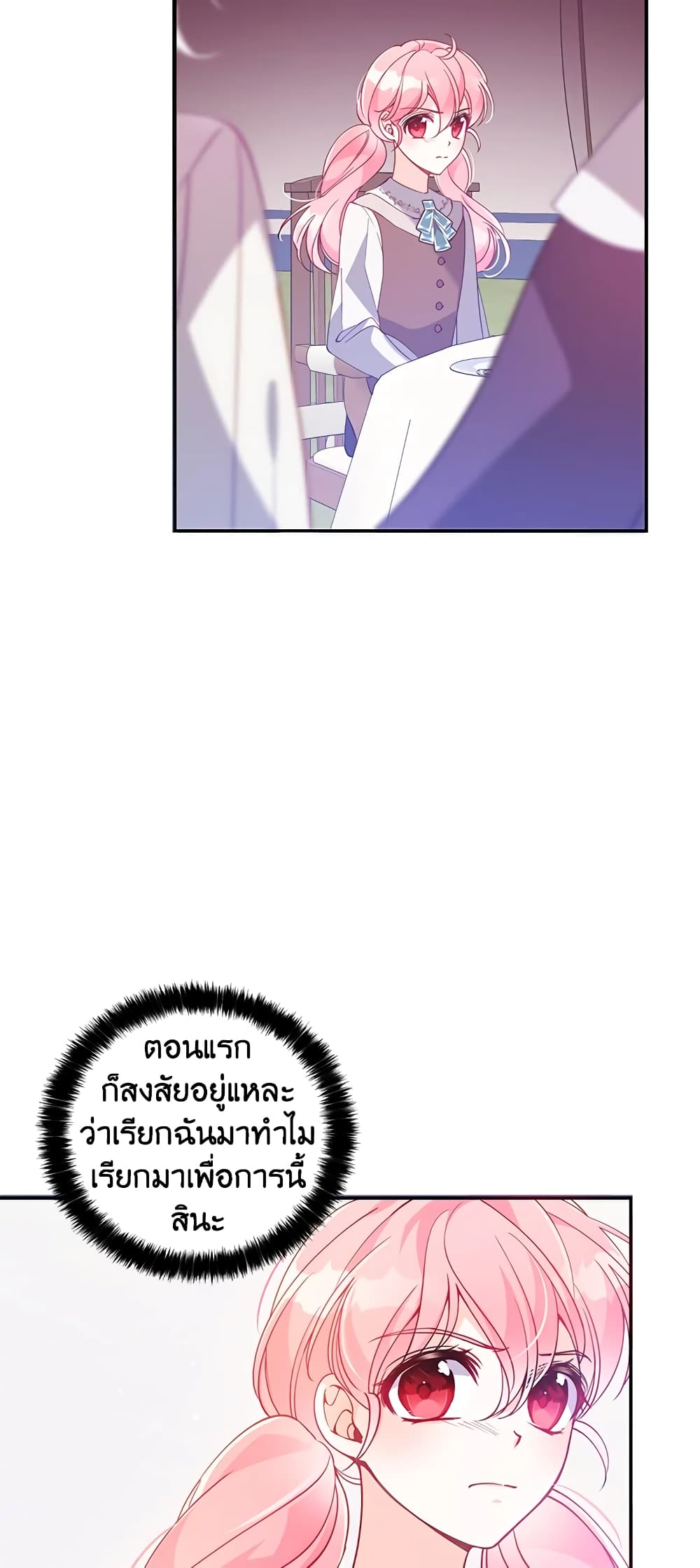 อ่านการ์ตูน The Precious Sister of The Villainous 54 ภาพที่ 23