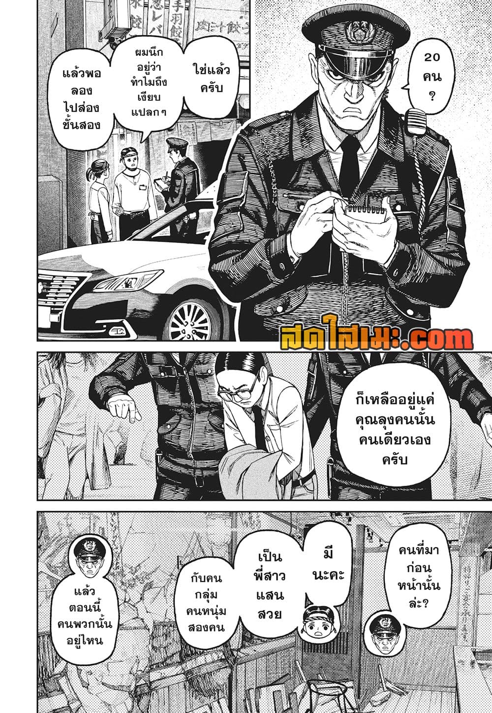 อ่านการ์ตูน Dandadan 179 ภาพที่ 16