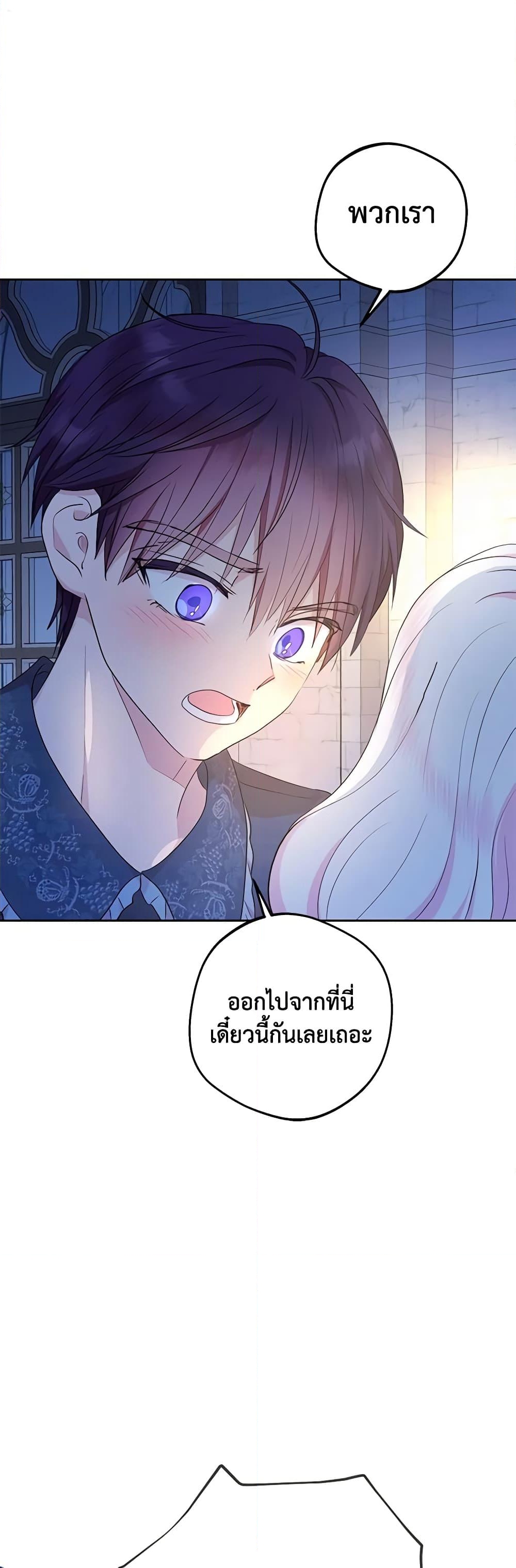 อ่านการ์ตูน Surviving as an Illegitimate Princess 84 ภาพที่ 50