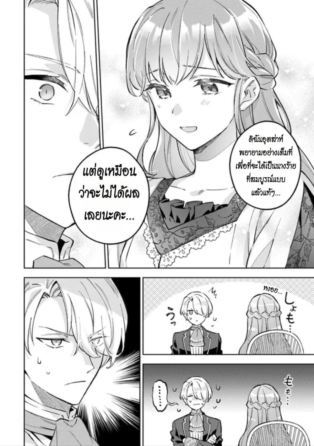 อ่านการ์ตูน An Incompetent Woman Wants to Be a Villainess ~The Daughter Who Married as a Substitute for Her Stepsister Didn’t Notice the Duke’s Doting~ 7 ภาพที่ 8