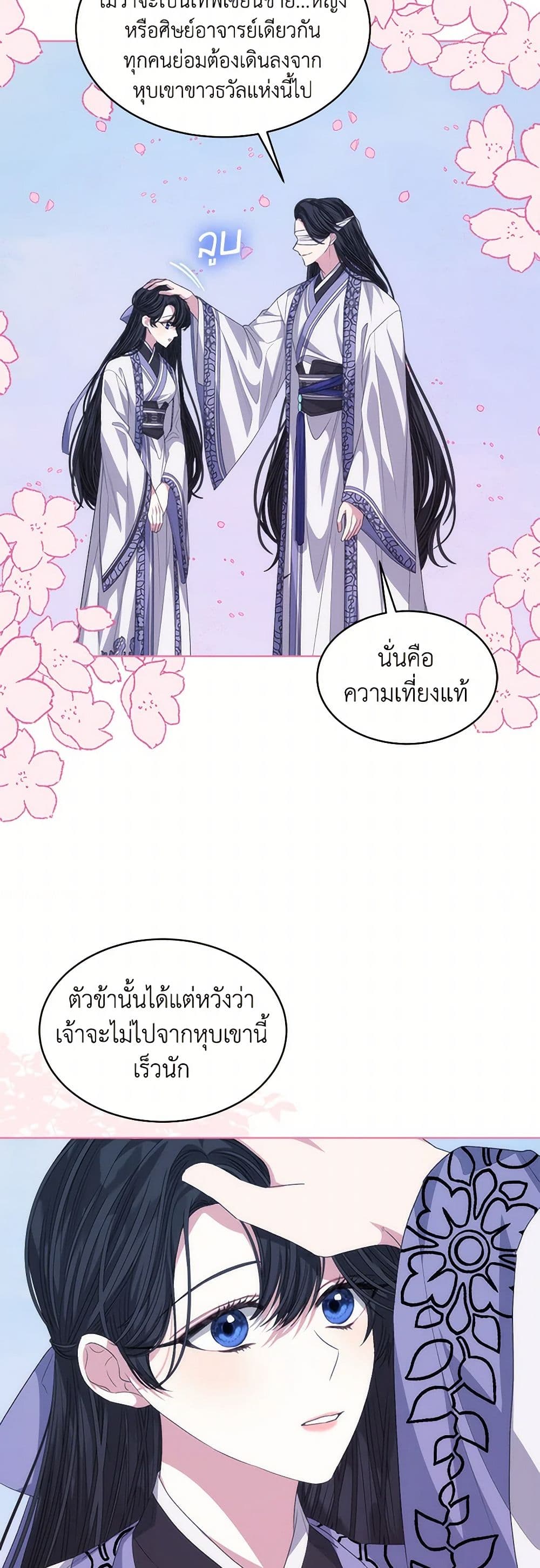 อ่านการ์ตูน I’m Tired of Novel Transmigration 61 ภาพที่ 42