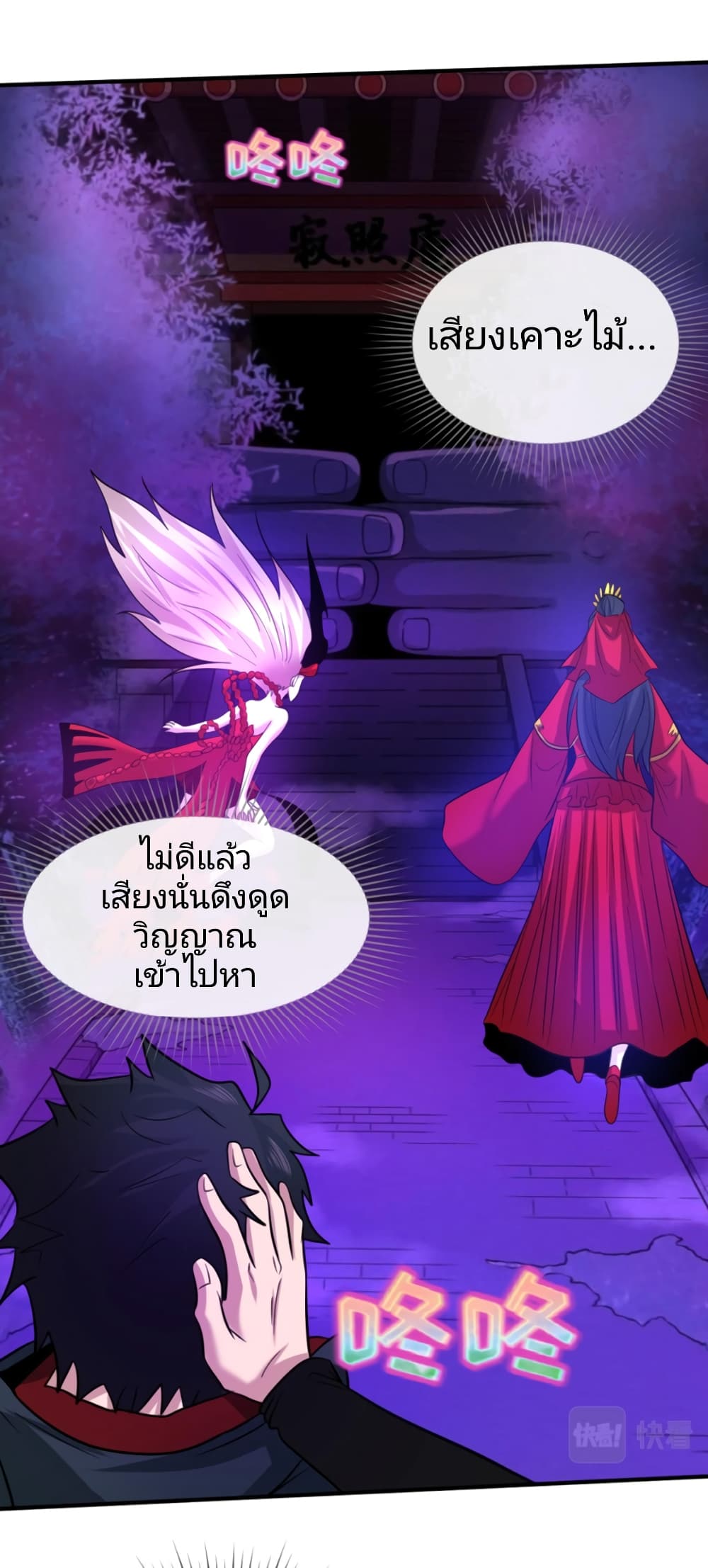 อ่านการ์ตูน The Age of Ghost Spirits 43 ภาพที่ 20