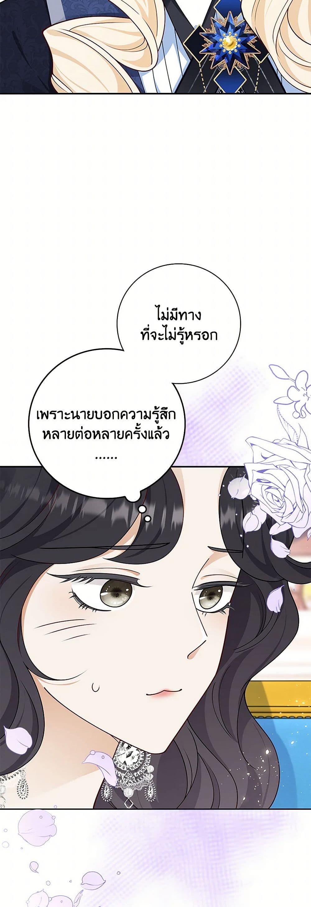 อ่านการ์ตูน After the Frozen Heart Melts 48 ภาพที่ 41