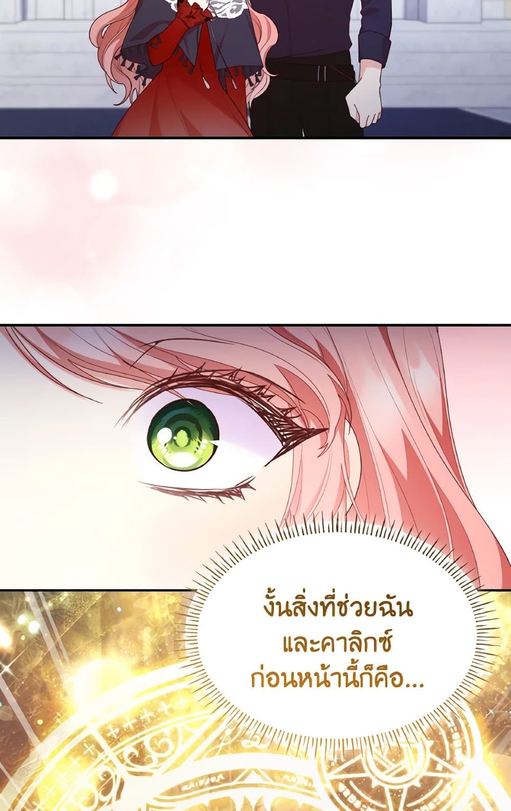 อ่านการ์ตูน I’m a Villainess But I Became a Mother 79 ภาพที่ 38