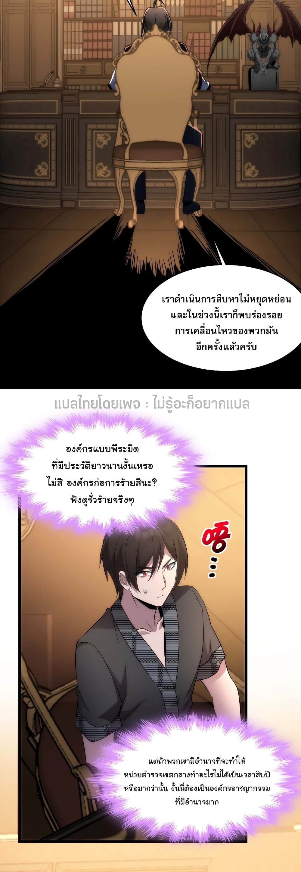 อ่านการ์ตูน I’m Really Not the Evil God’s Lackey 108 ภาพที่ 24