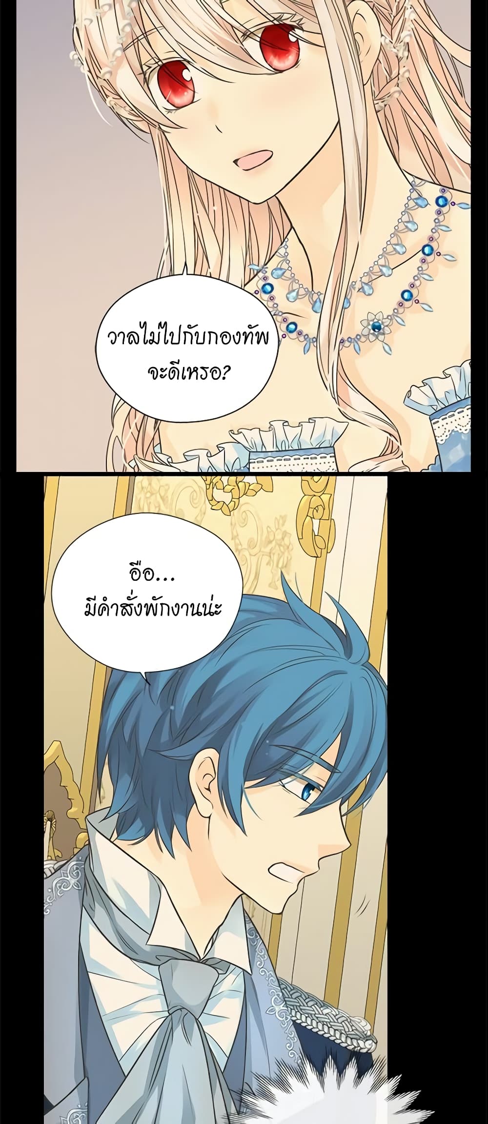 อ่านการ์ตูน Daughter of the Emperor 210 ภาพที่ 3