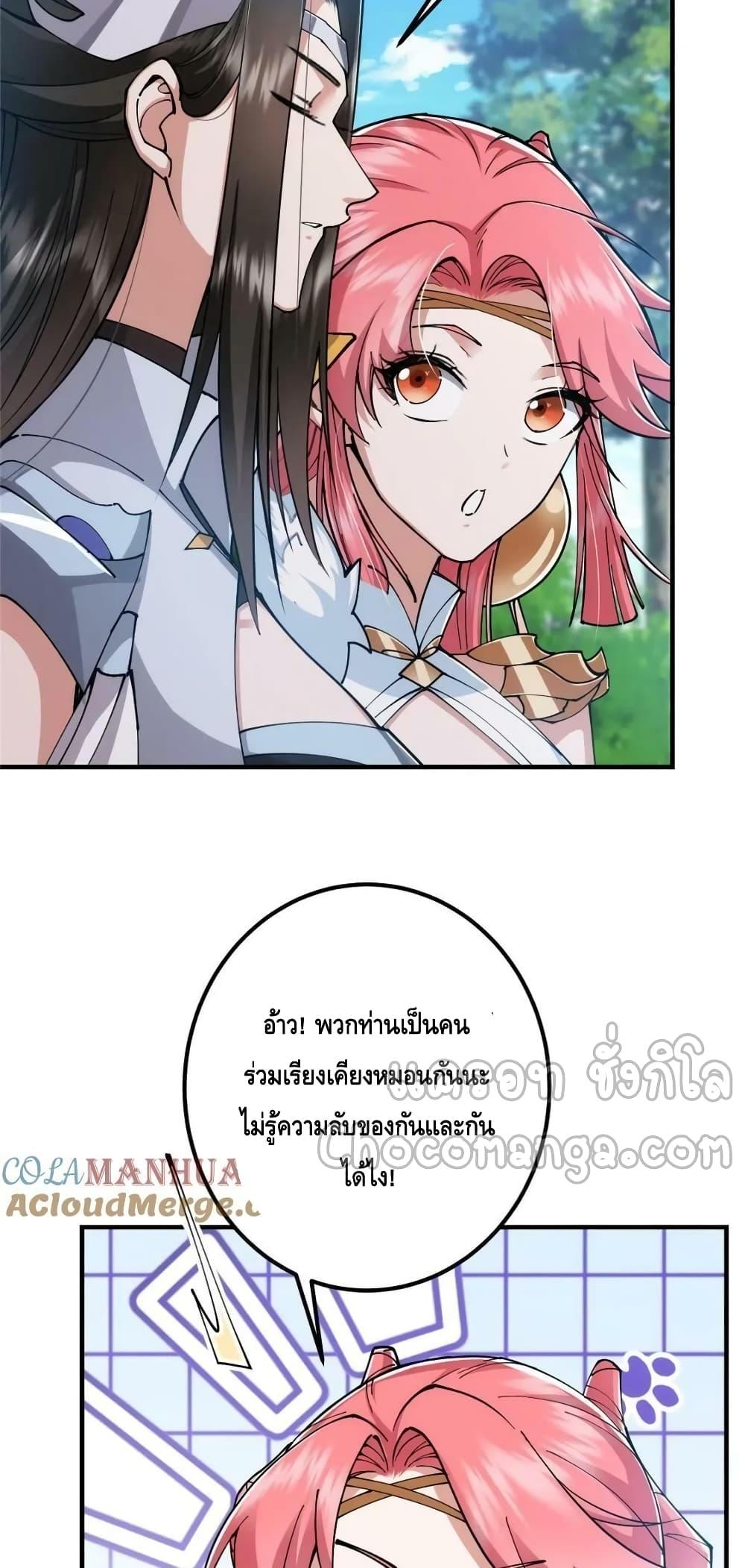 อ่านการ์ตูน Keep A Low Profile 224 ภาพที่ 34