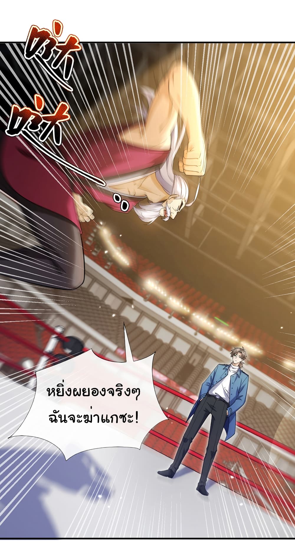 อ่านการ์ตูน Chu Chen, The Trash Son-in-Law 61 ภาพที่ 26