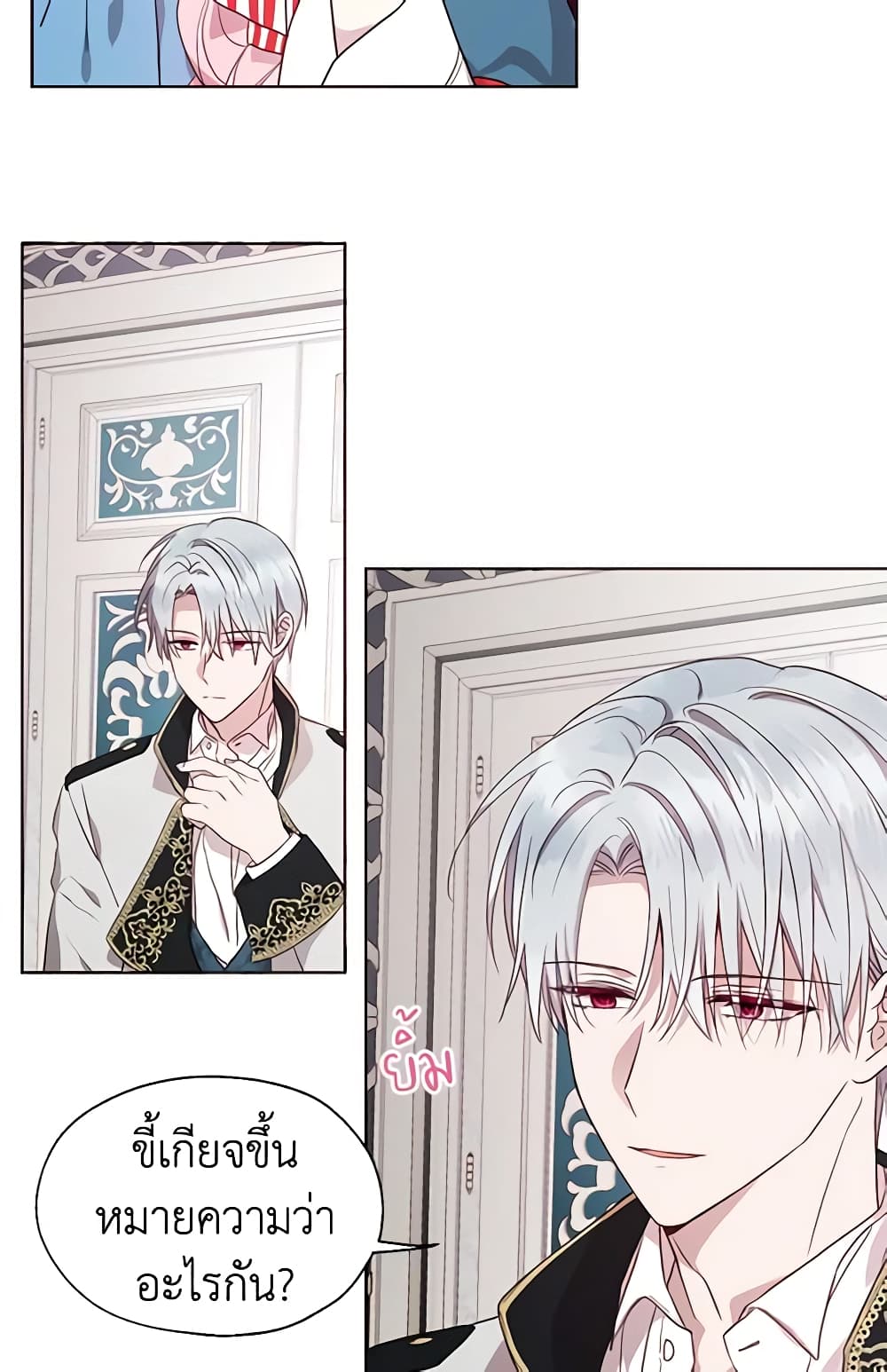 อ่านการ์ตูน Seduce the Villain’s Father 48 ภาพที่ 21