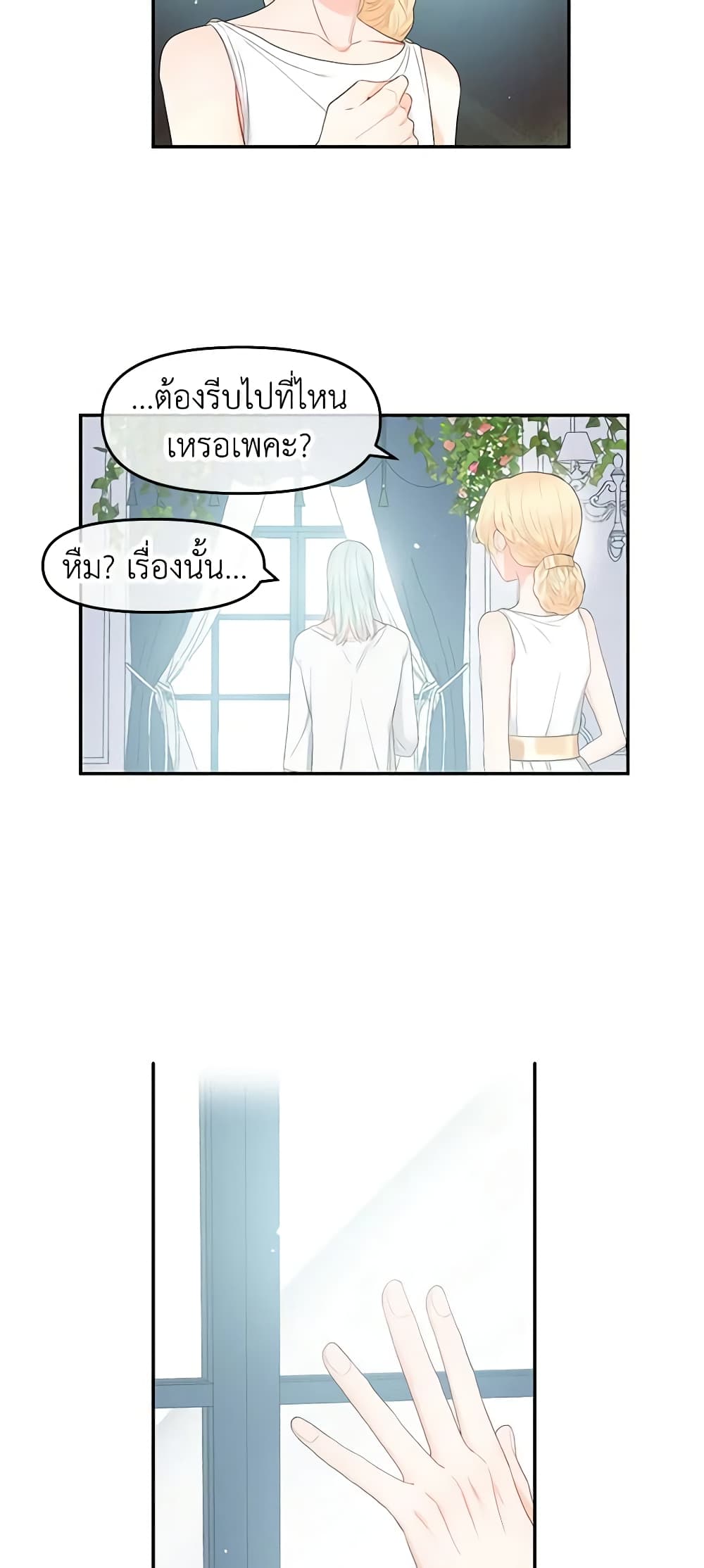 อ่านการ์ตูน Don’t Concern Yourself With That Book 3 ภาพที่ 45