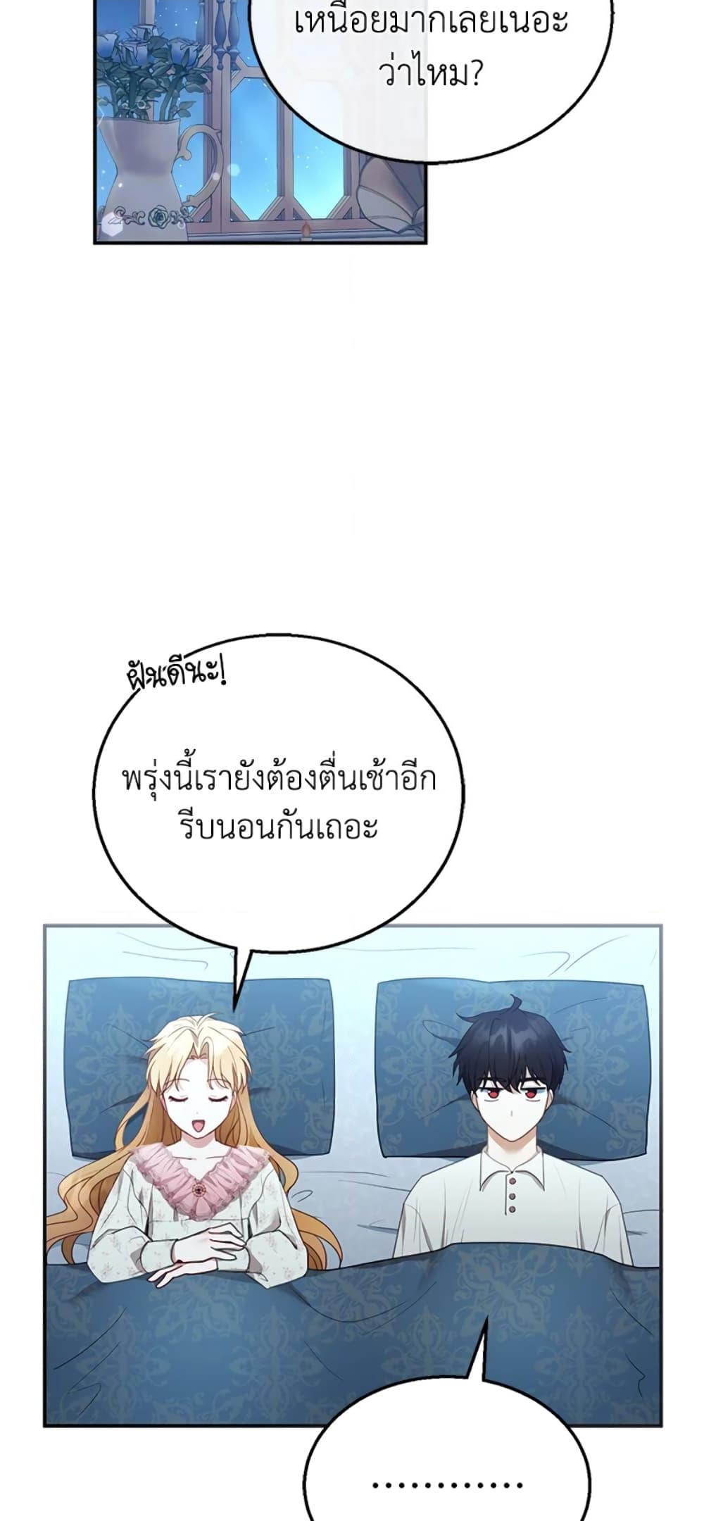 อ่านการ์ตูน I Am Trying To Divorce My Villain Husband, But We Have A Child Series 12 ภาพที่ 19