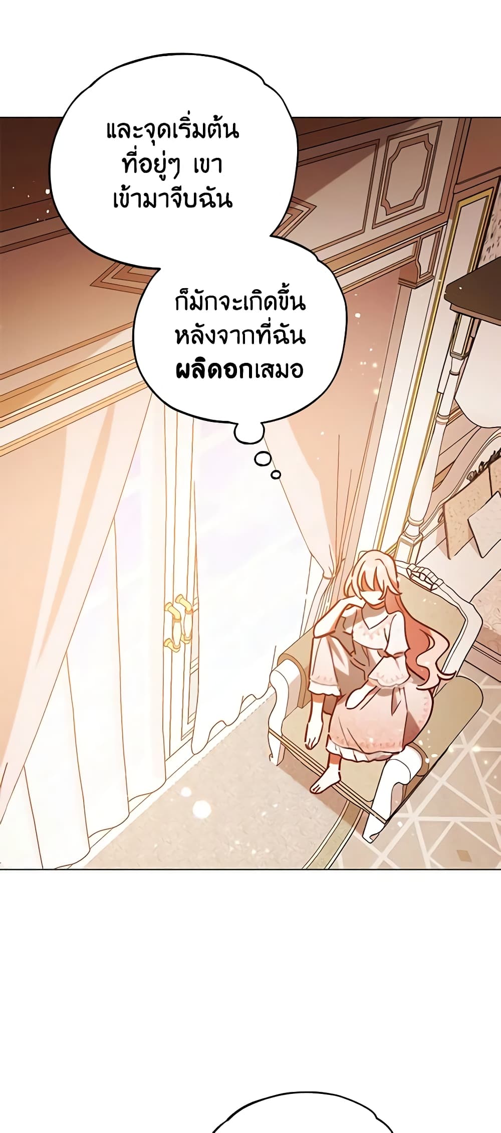 อ่านการ์ตูน Solitary Lady 8 ภาพที่ 36