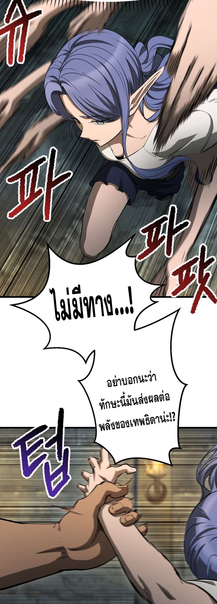 อ่านการ์ตูน Survival Of Blade King 225 ภาพที่ 49