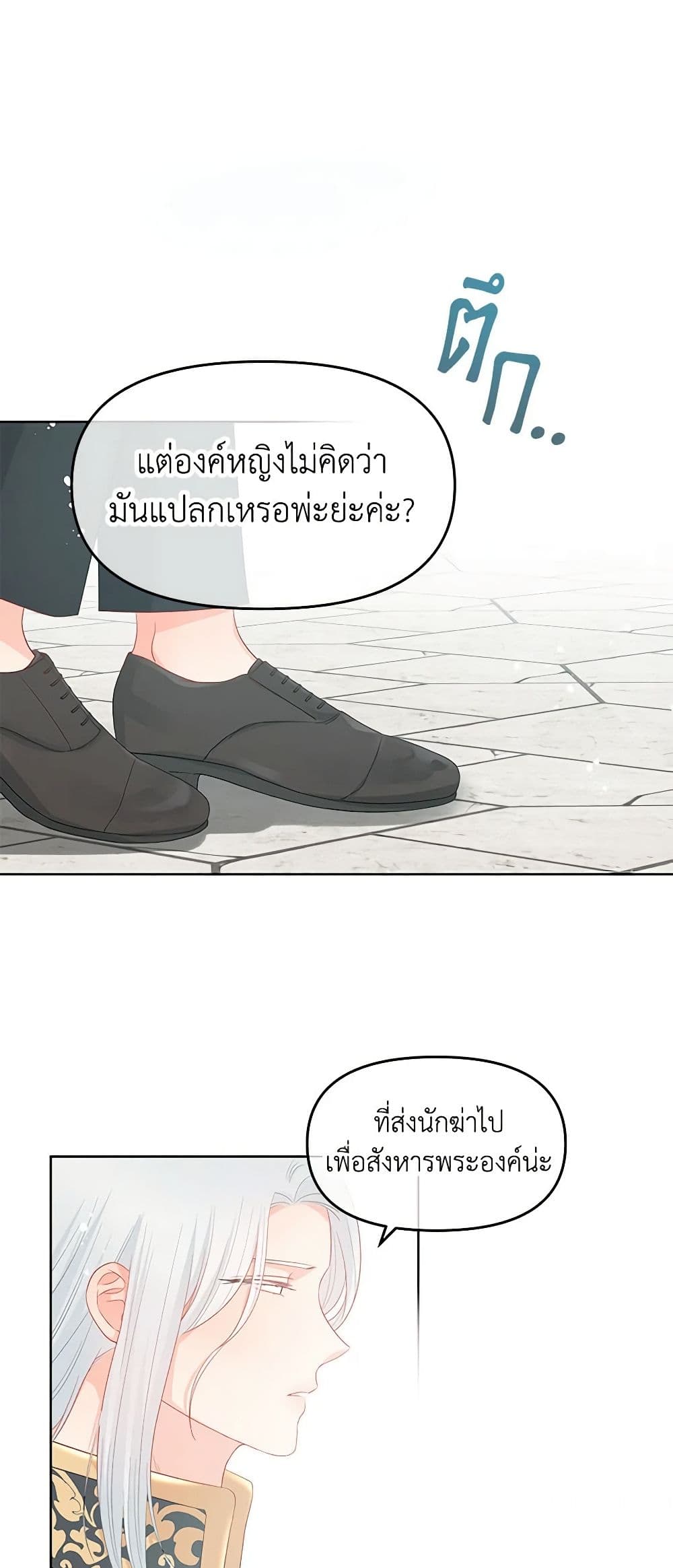 อ่านการ์ตูน Don’t Concern Yourself With That Book 49 ภาพที่ 21