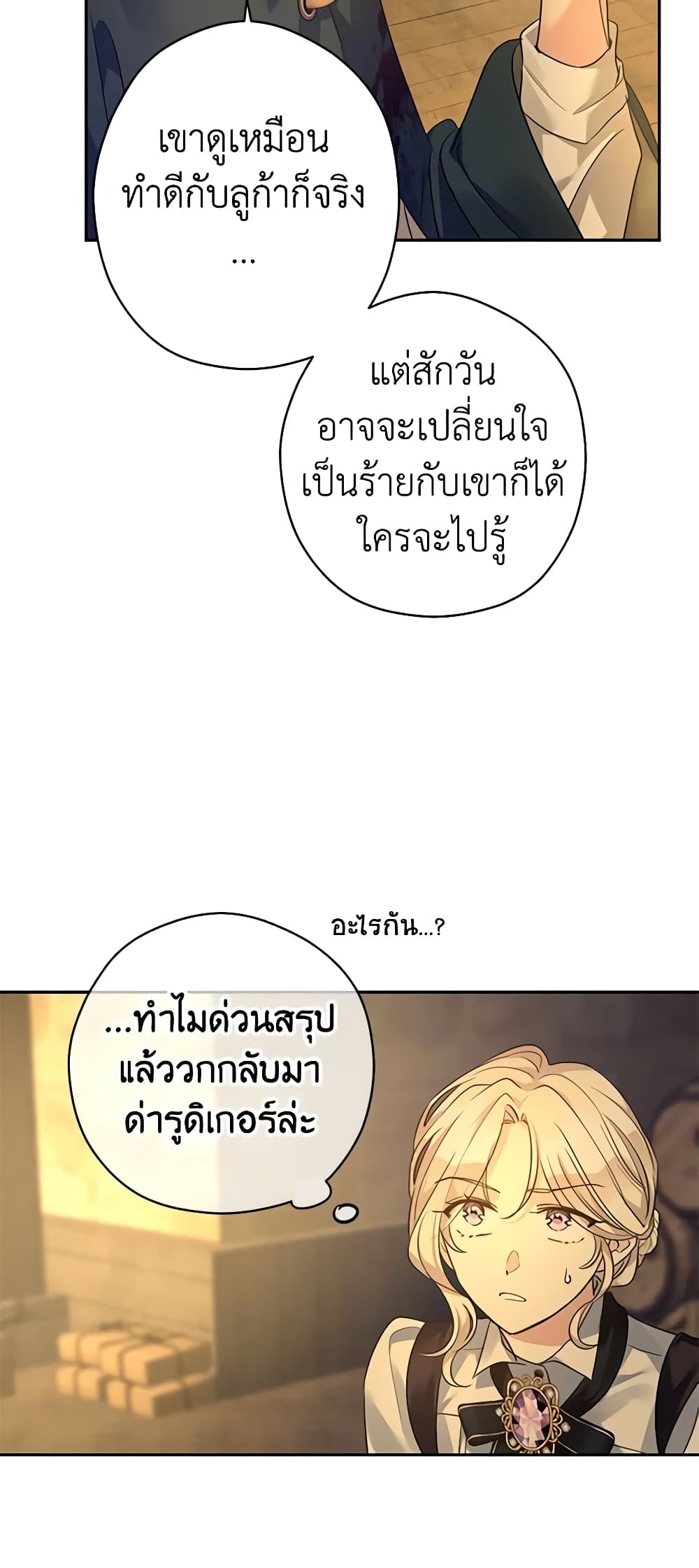 อ่านการ์ตูน I Will Change The Genre 102 ภาพที่ 17