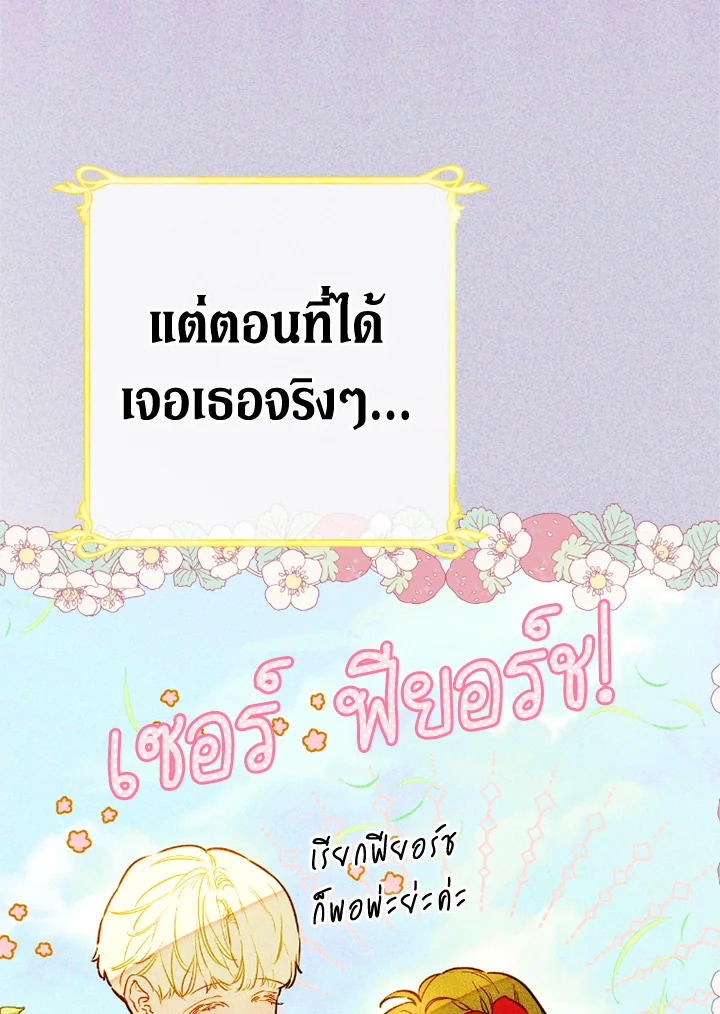 อ่านการ์ตูน My Mother Gets Married Again 43 ภาพที่ 76