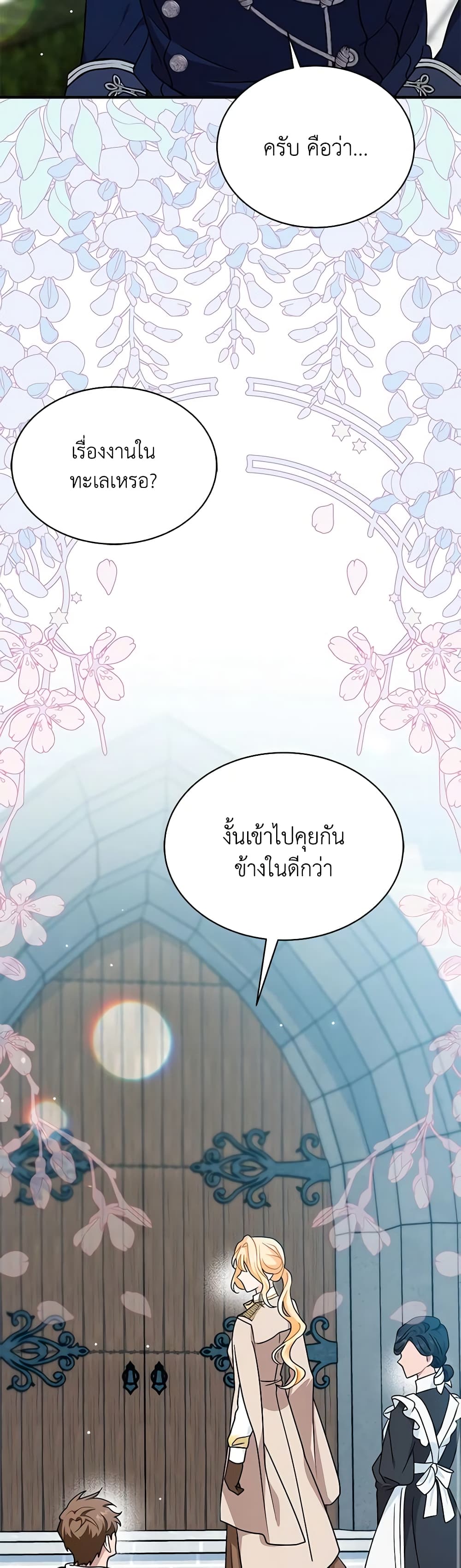 อ่านการ์ตูน I Became the Madam of the House 50 ภาพที่ 46