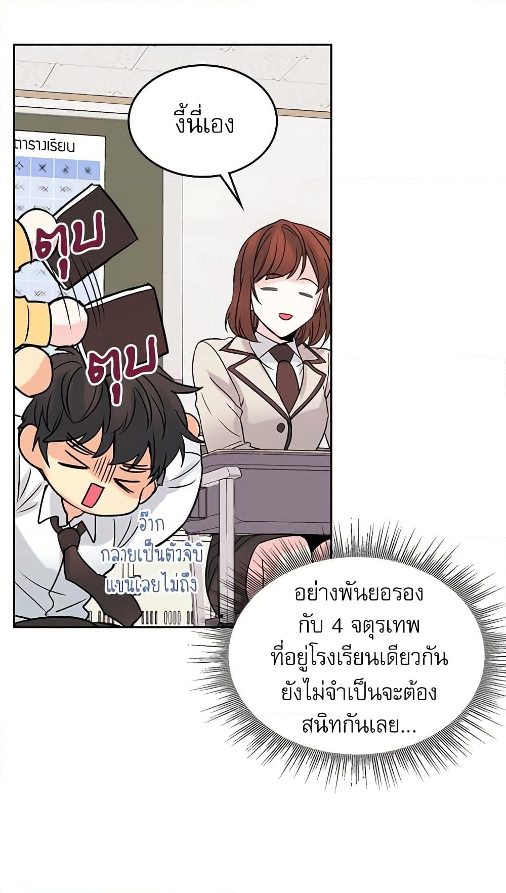 อ่านการ์ตูน My Life as an Internet Novel 35 ภาพที่ 47