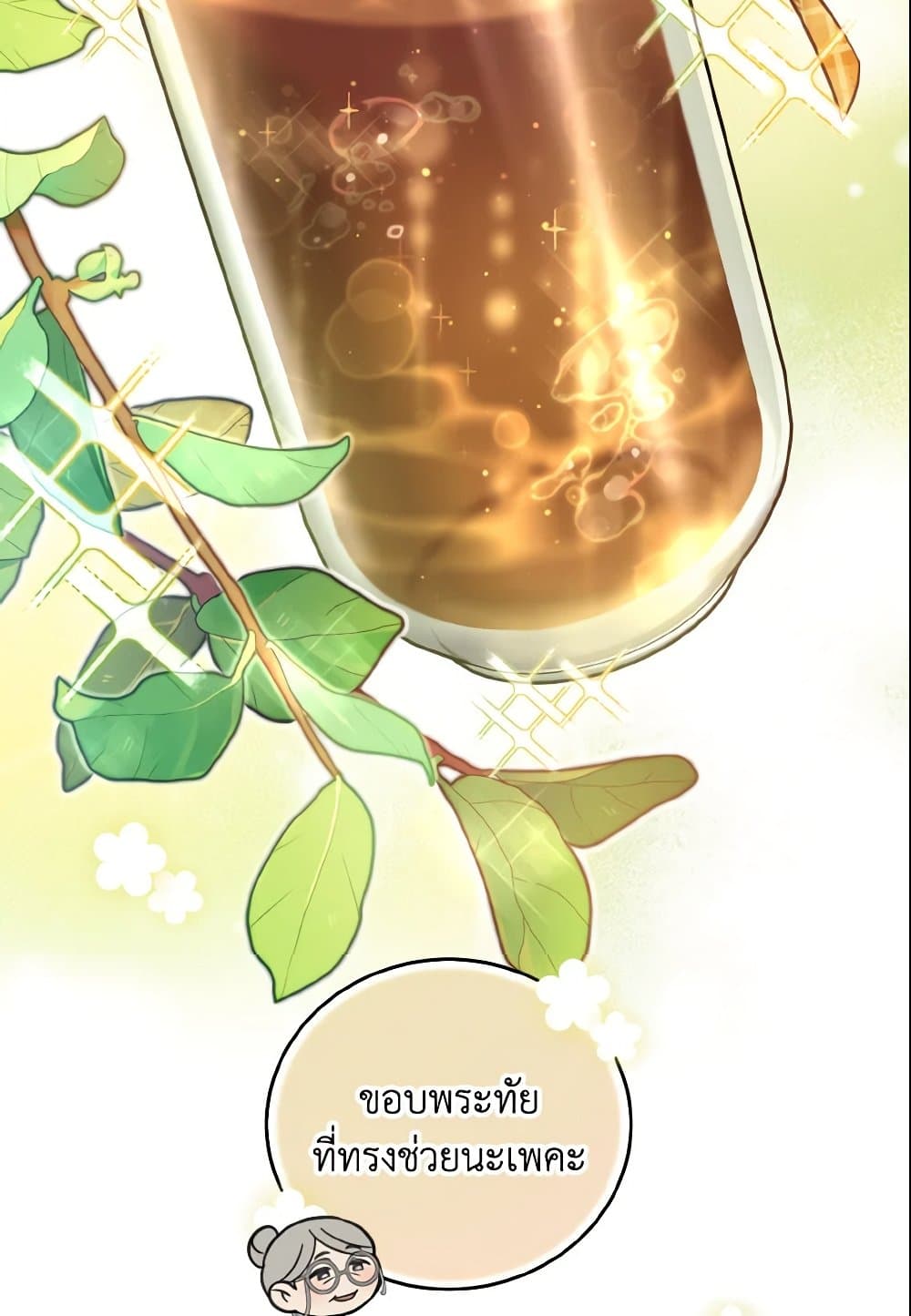 อ่านการ์ตูน Baby Pharmacist Princess 11 ภาพที่ 82