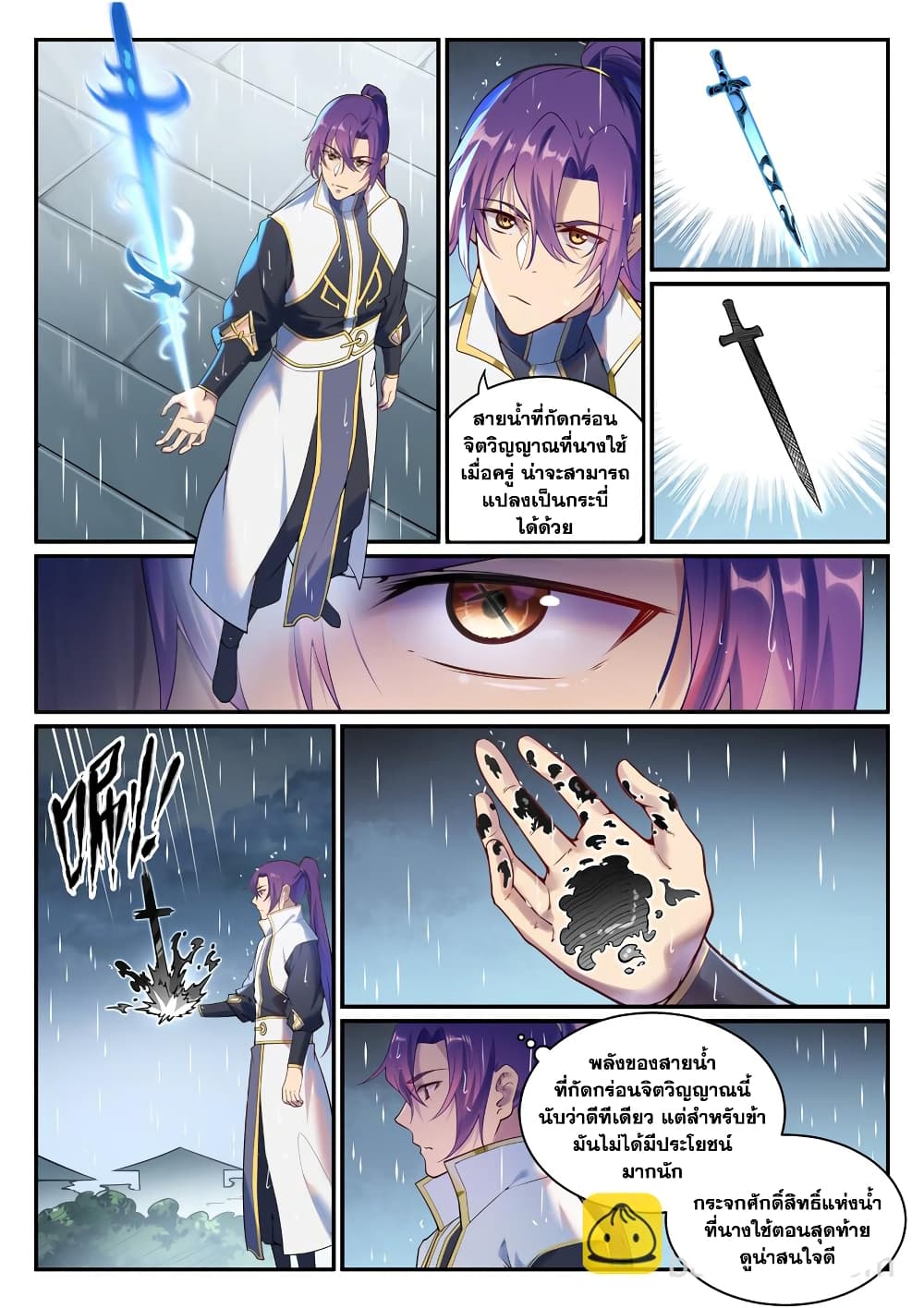 อ่านการ์ตูน Bailian Chengshen 890 ภาพที่ 9