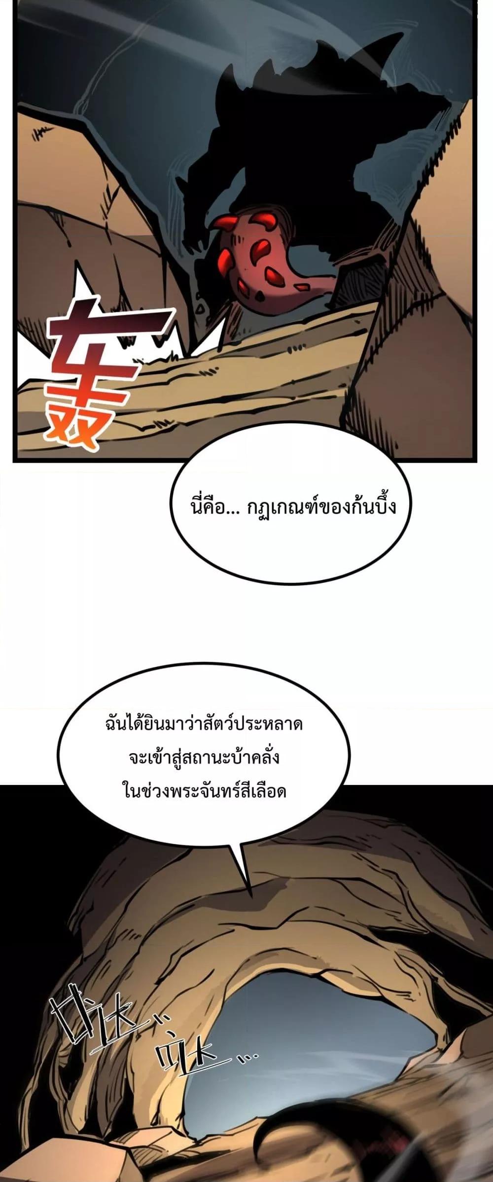 อ่านการ์ตูน I Became The King by Scavenging 21 ภาพที่ 25