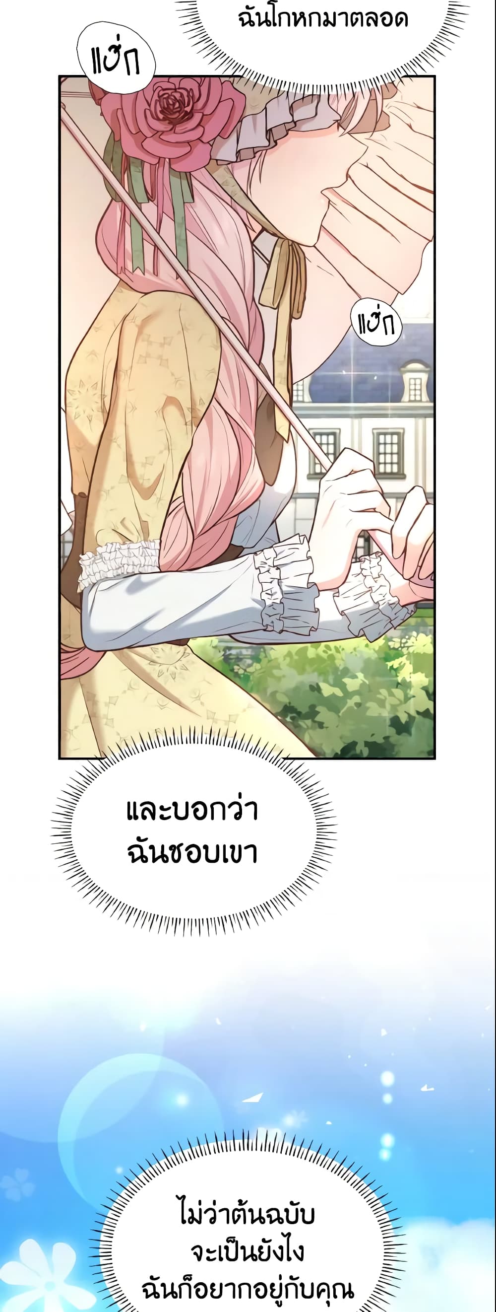 อ่านการ์ตูน I’m a Villainess But I Became a Mother 4 ภาพที่ 79