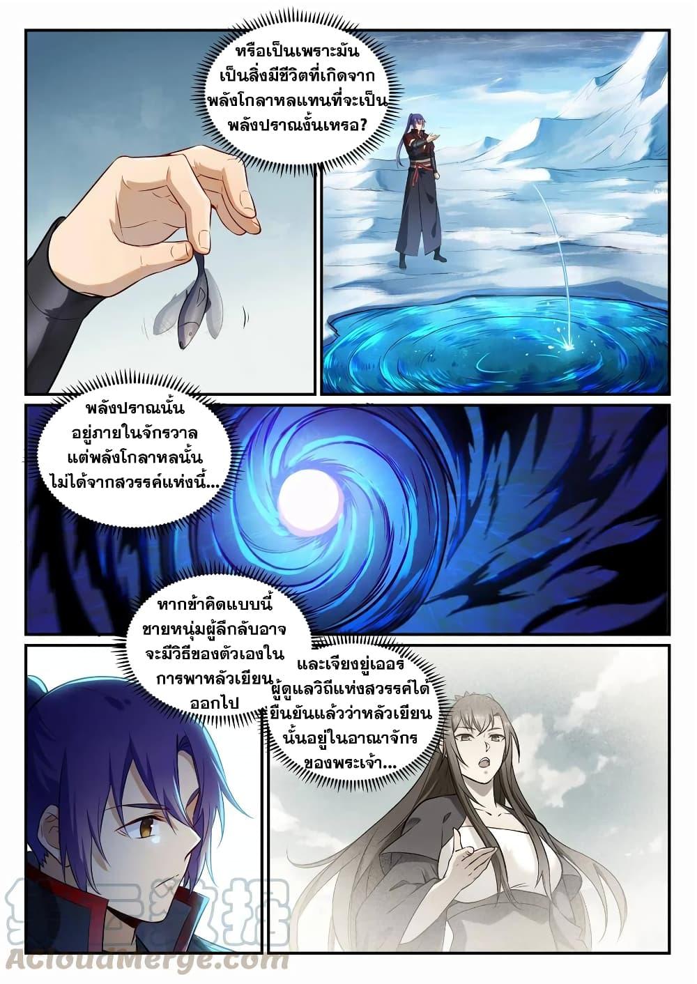 อ่านการ์ตูน Bailian Chengshen 715 ภาพที่ 7