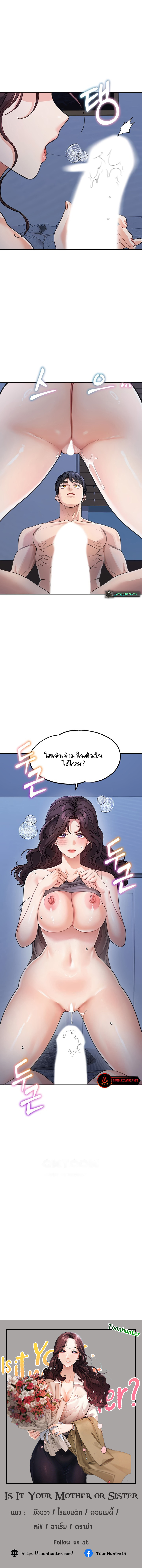 อ่านการ์ตูน Is It Your Mother or Sister? 32 ภาพที่ 17