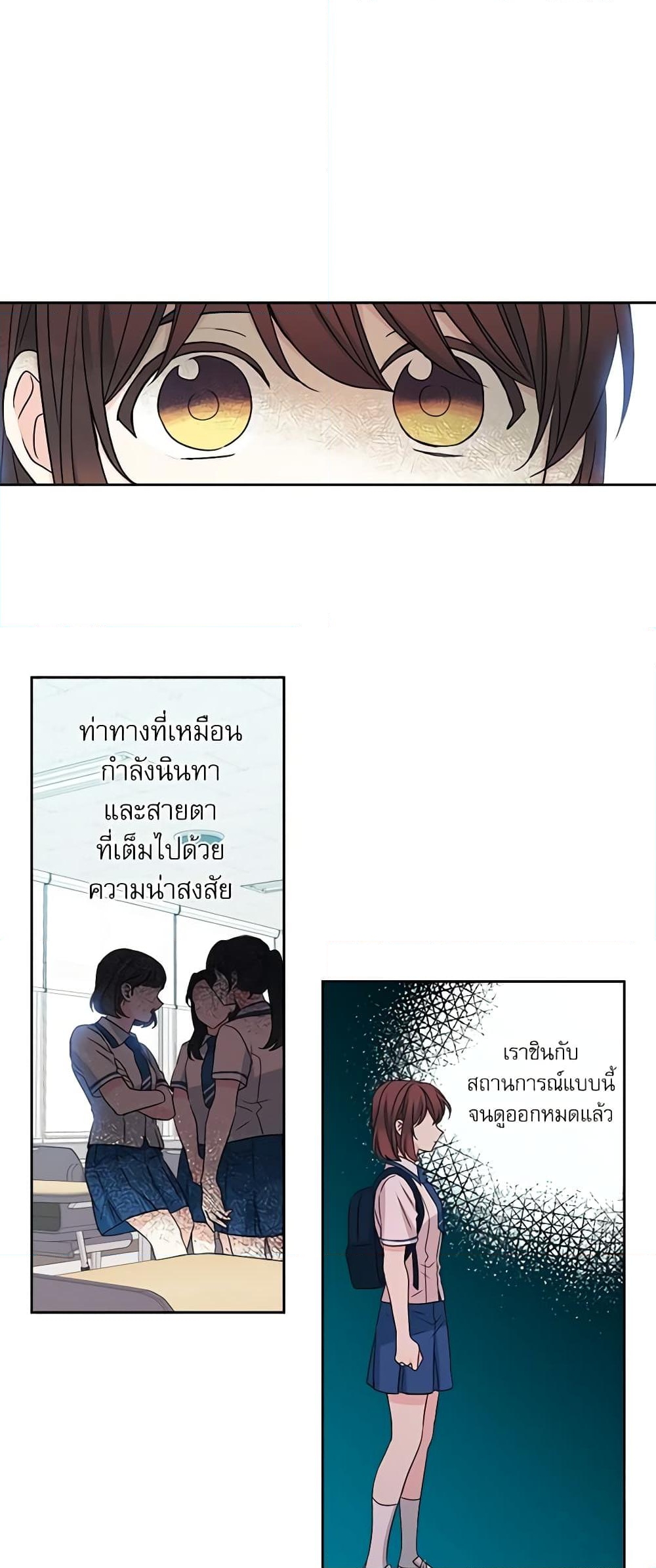 อ่านการ์ตูน My Life as an Internet Novel 84 ภาพที่ 29