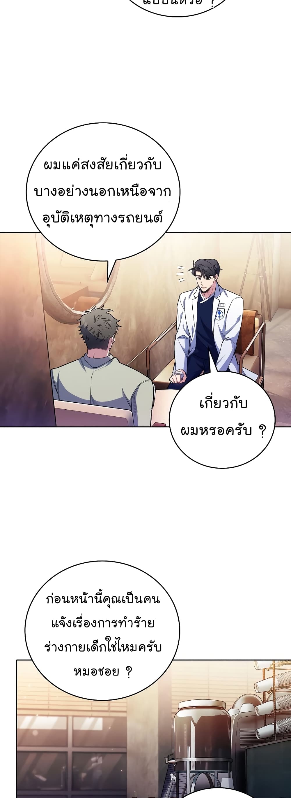 อ่านการ์ตูน Level-Up Doctor 46 ภาพที่ 14