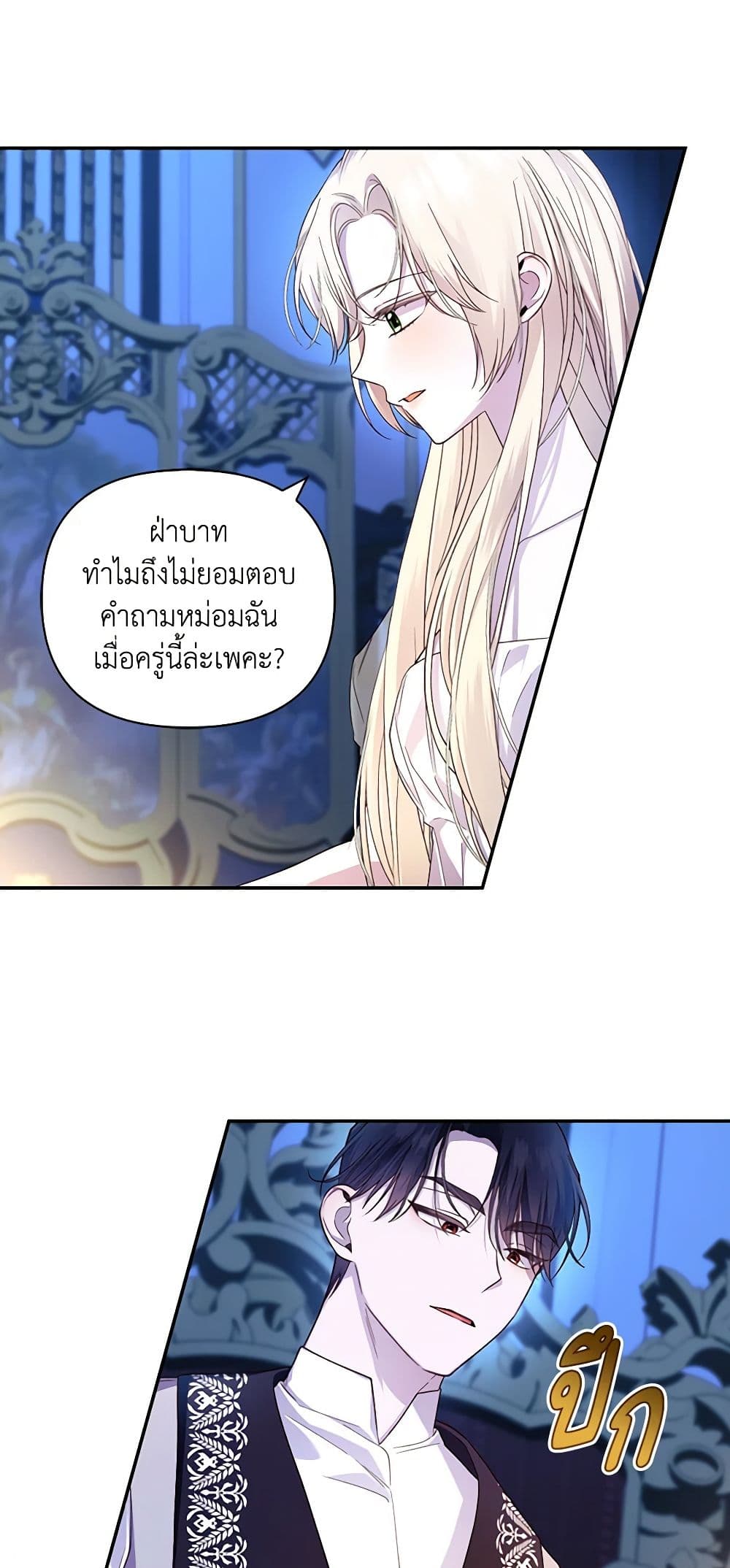 อ่านการ์ตูน How to Hide the Emperor’s Child 77 ภาพที่ 40