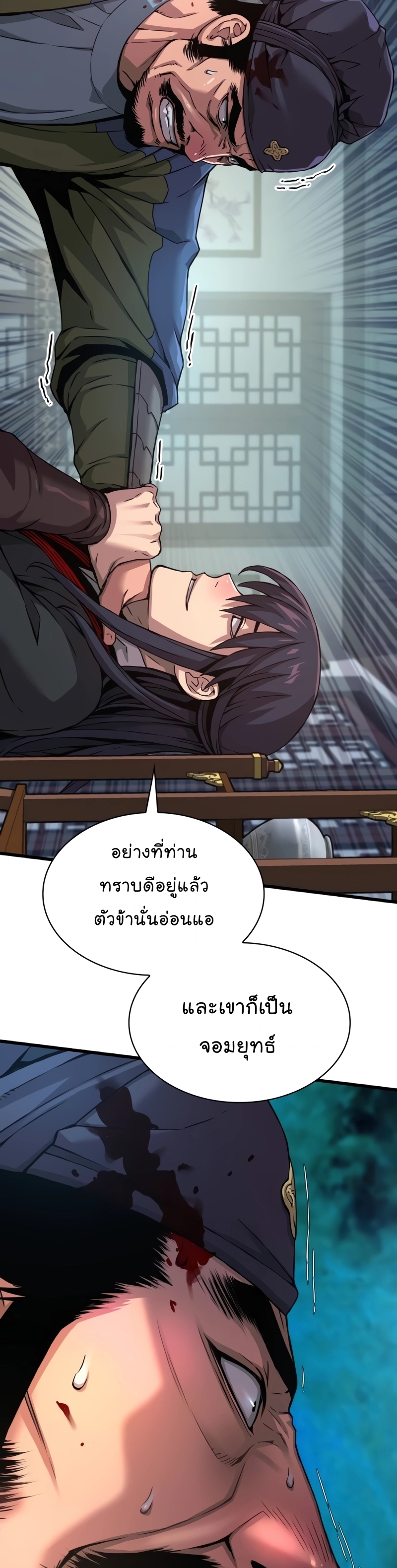 อ่านการ์ตูน Myst, Might, Mayhem 17 ภาพที่ 8