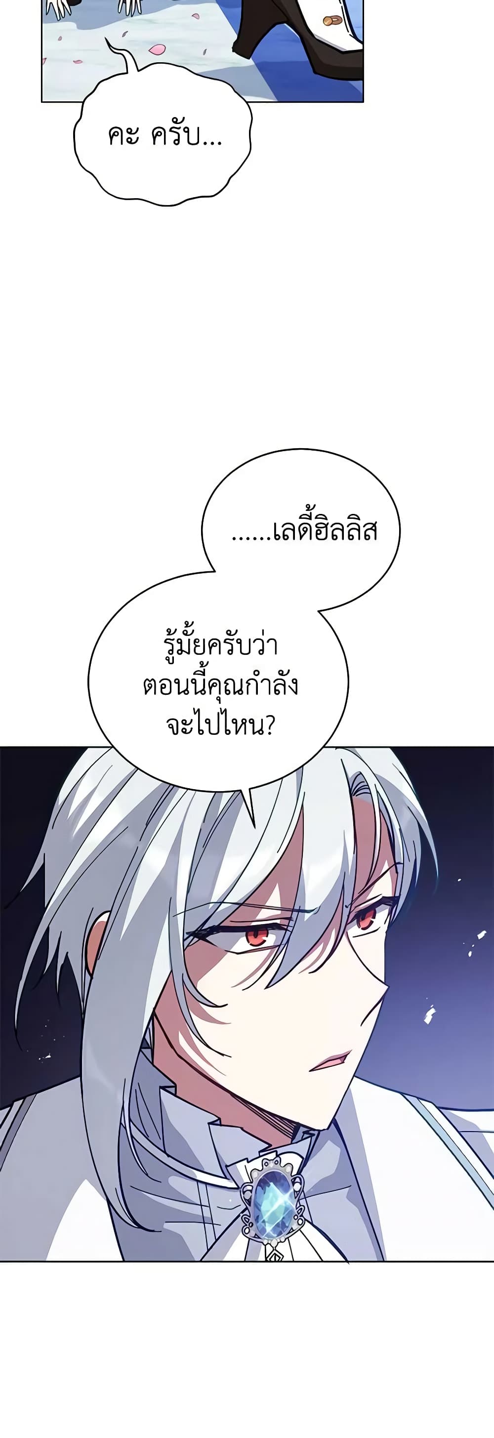 อ่านการ์ตูน Solitary Lady 81 ภาพที่ 5