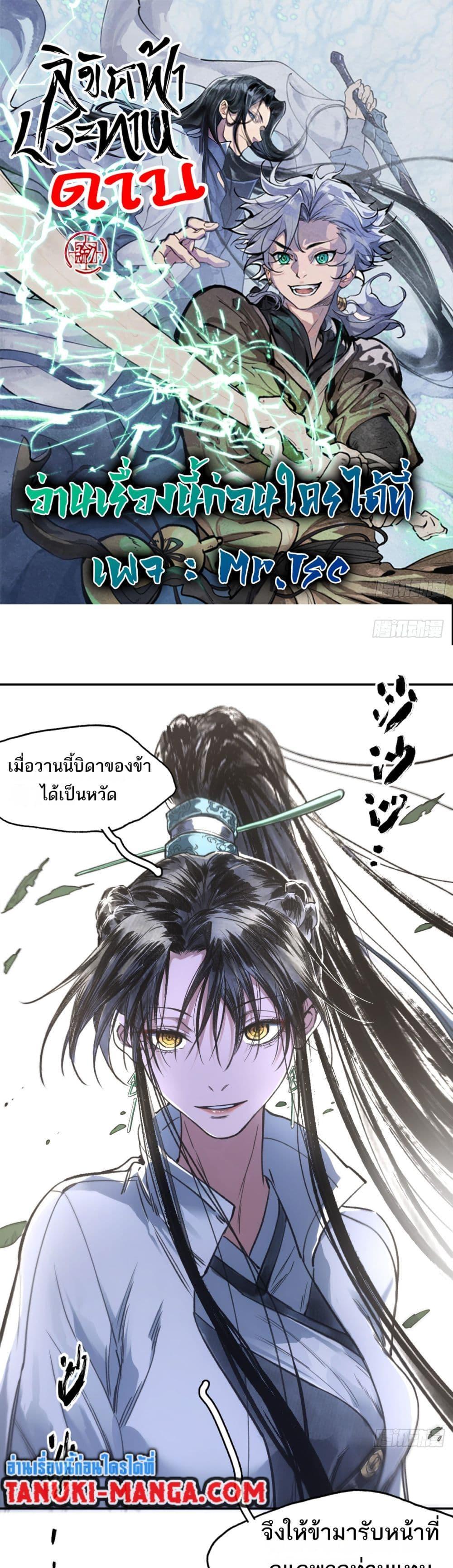 อ่านการ์ตูน Sword Of Destiny 38 ภาพที่ 1