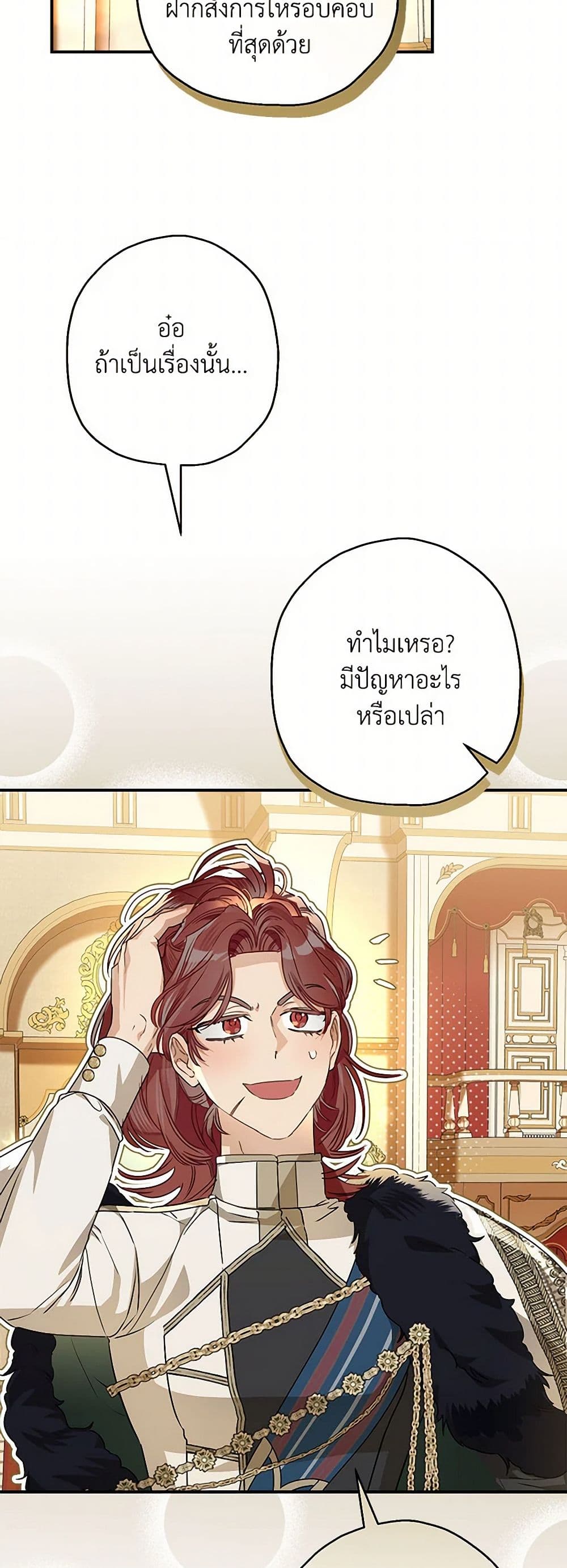 อ่านการ์ตูน When The Count’s Illegitimate Daughter Gets Married 101 ภาพที่ 42