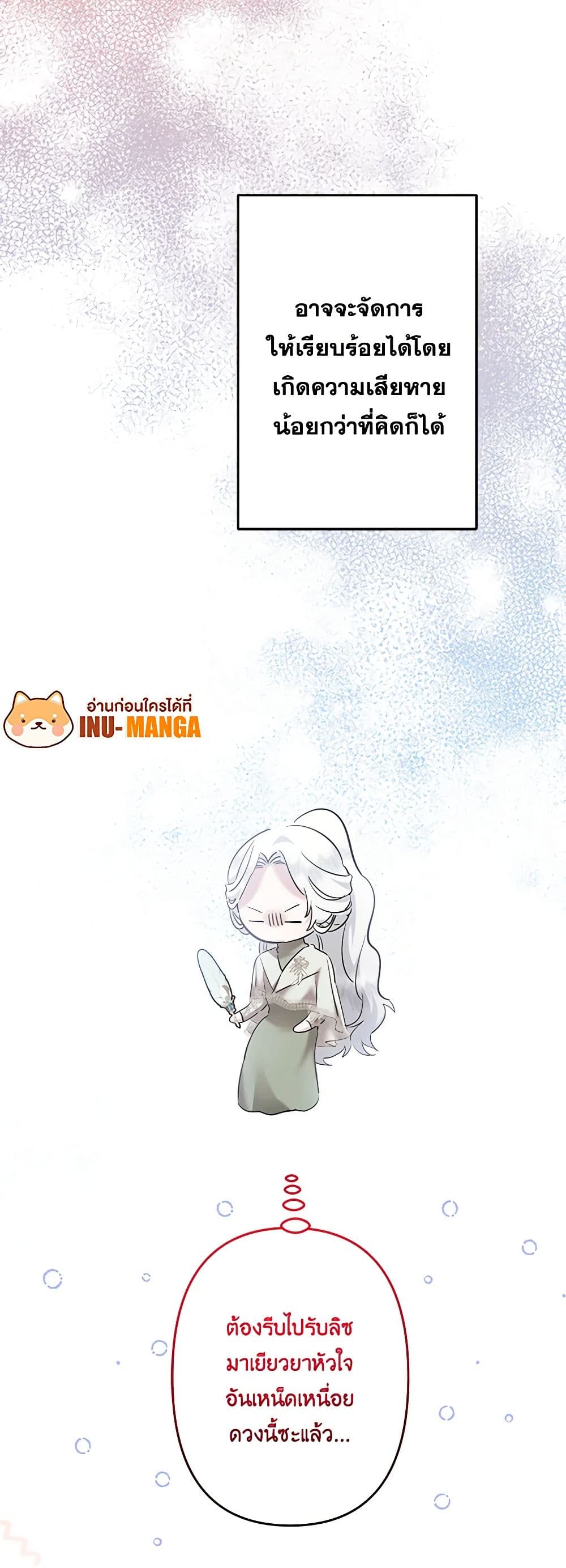 อ่านการ์ตูน I Need to Raise My Sister Right 51 ภาพที่ 50