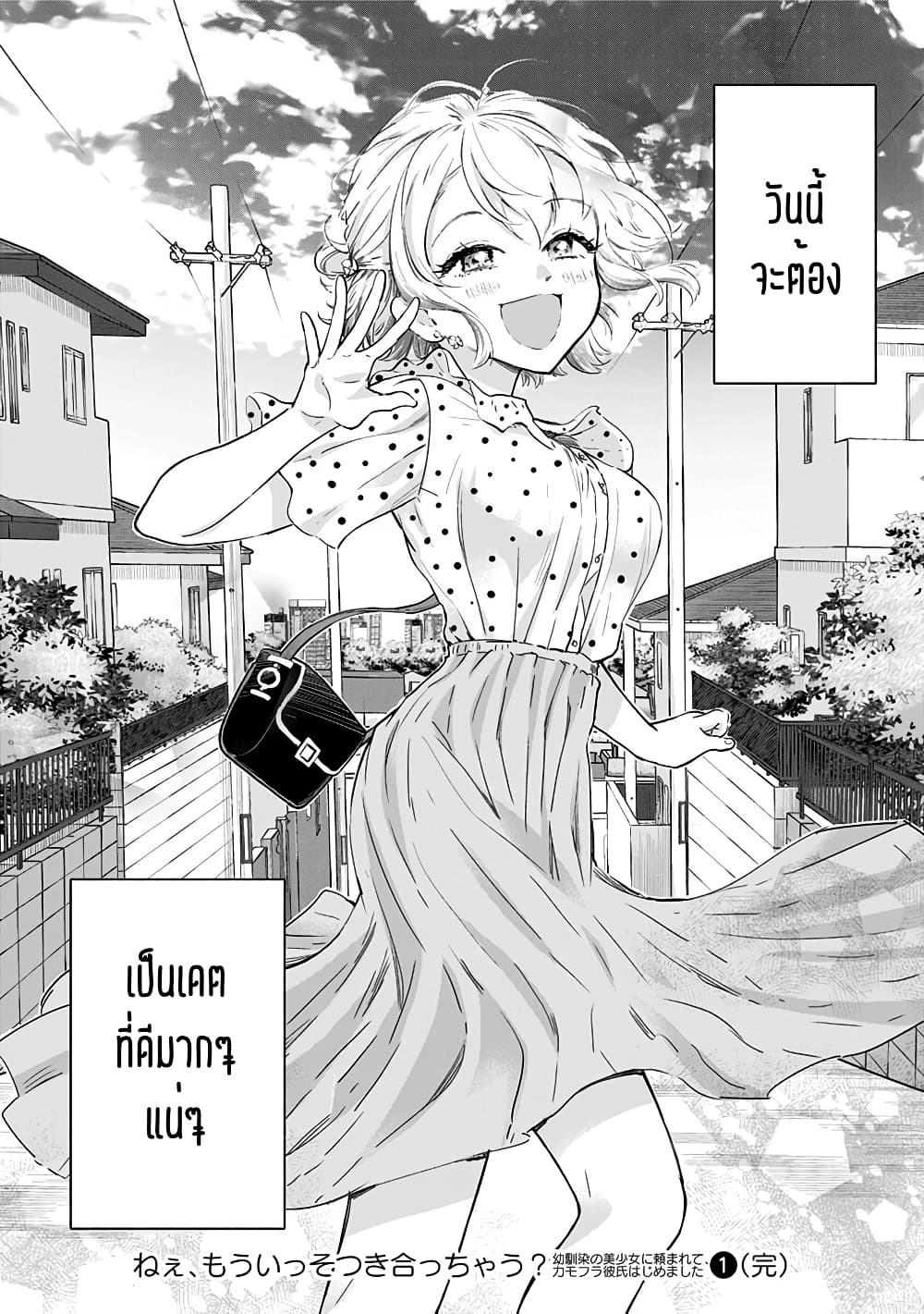 อ่านการ์ตูน Nee, Mou Isso Tsukiacchau? Osananajimi no Bishoujo ni Tanomarete, Camouflage Kareshi Hajimemashita 7.5 ภาพที่ 181