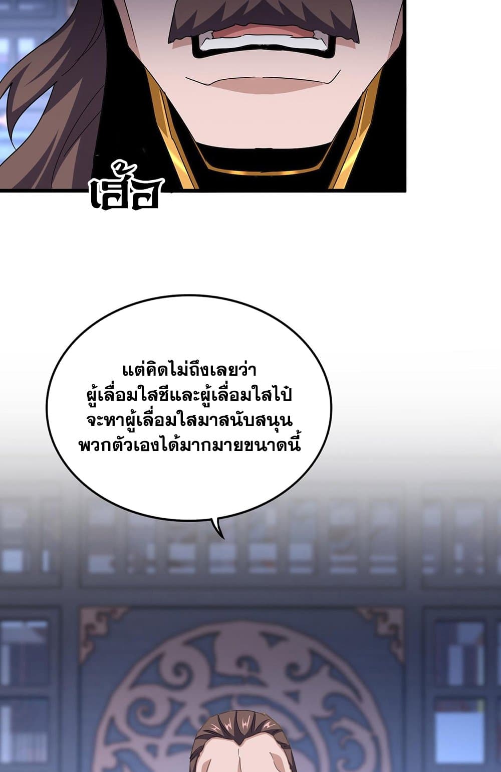 อ่านการ์ตูน Magic Emperor 579 ภาพที่ 17