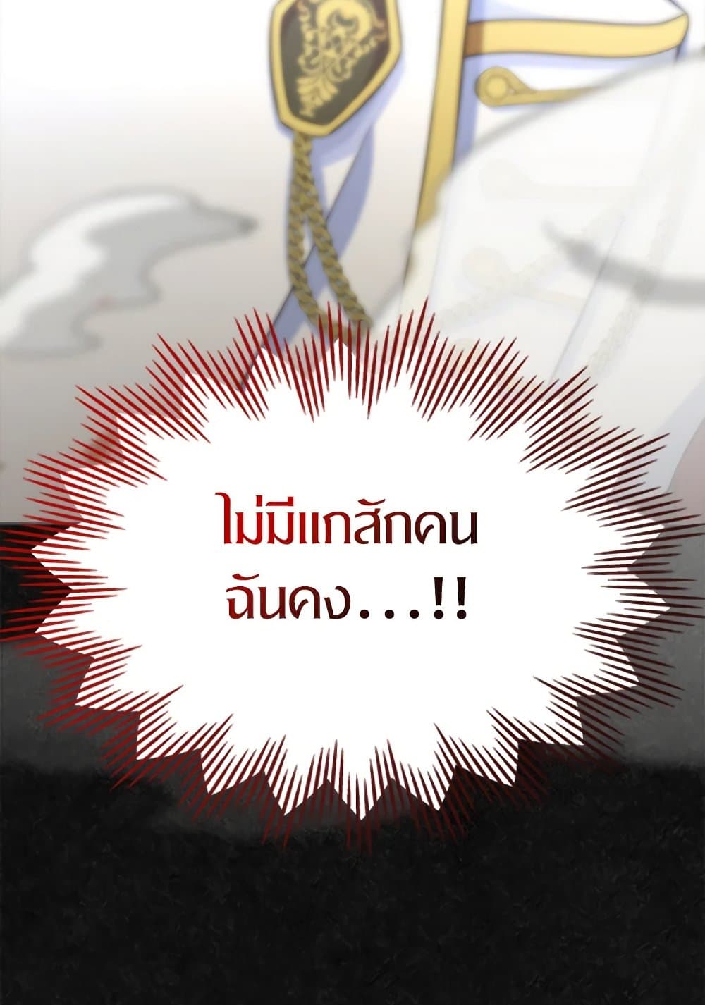 อ่านการ์ตูน I Stole the Heroine’s First Love 47 ภาพที่ 140