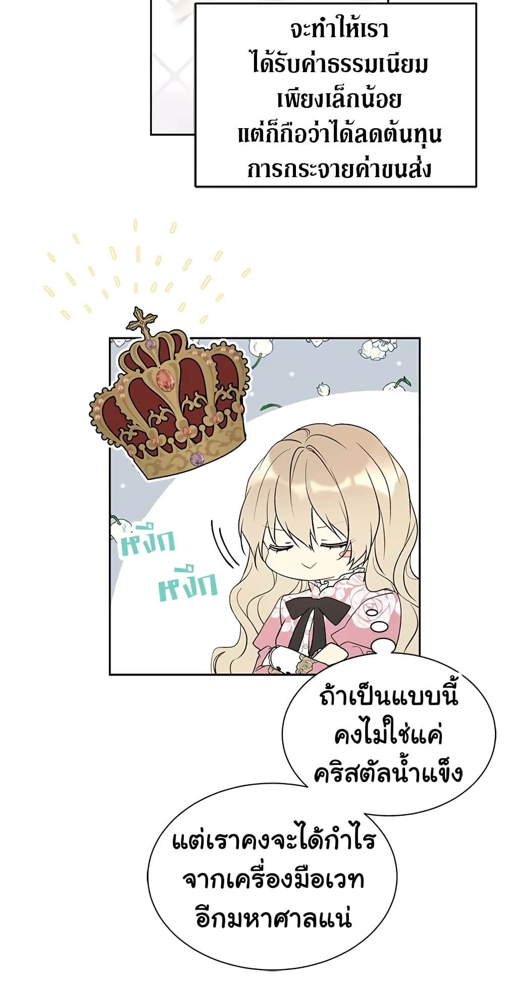 อ่านการ์ตูน The Viridescent Crown 33 ภาพที่ 12